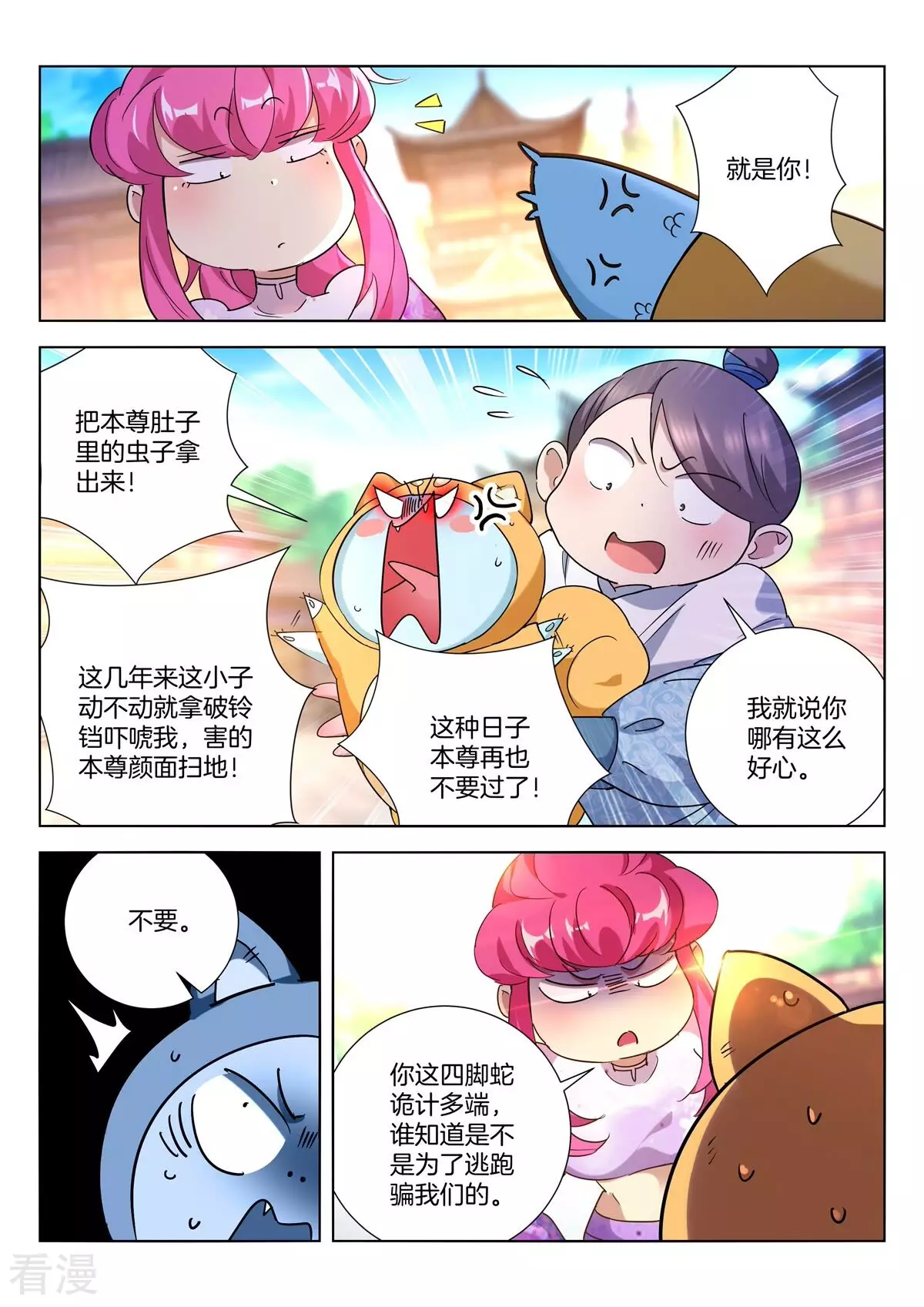 第412话 再遇太子8