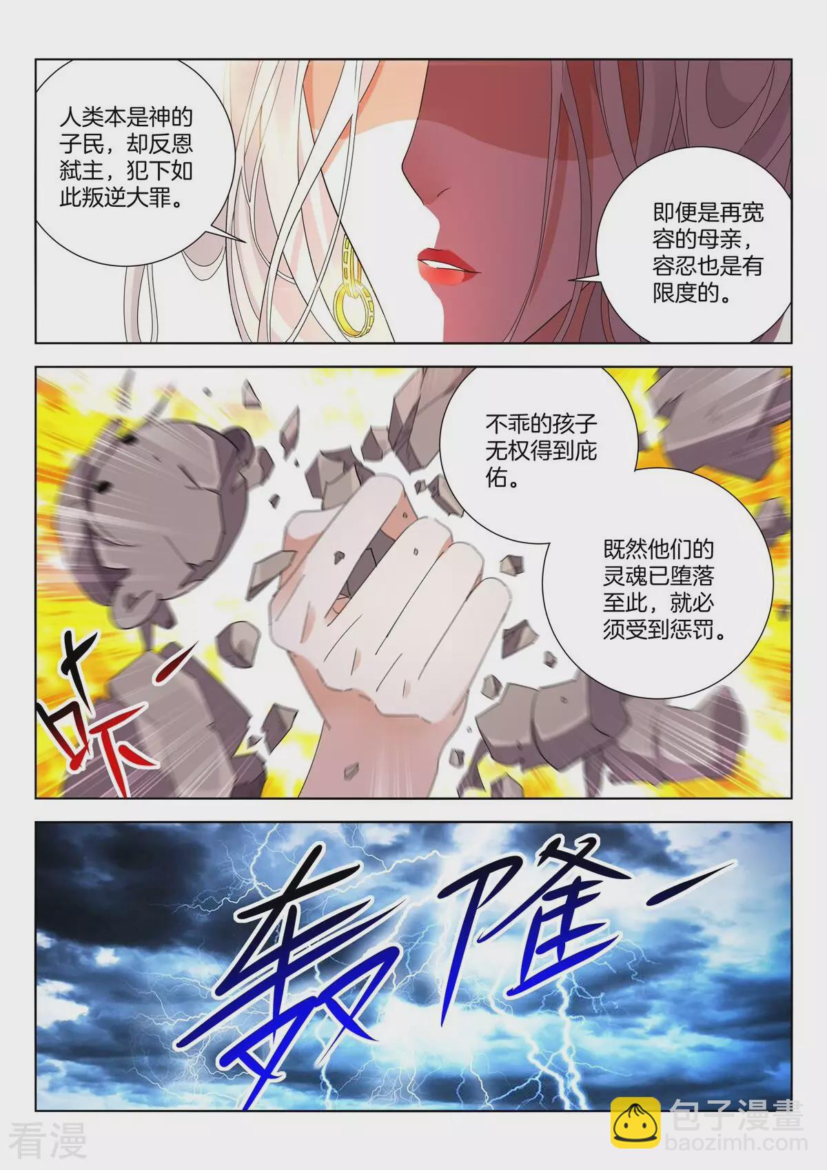 第414话 女娲之怒9