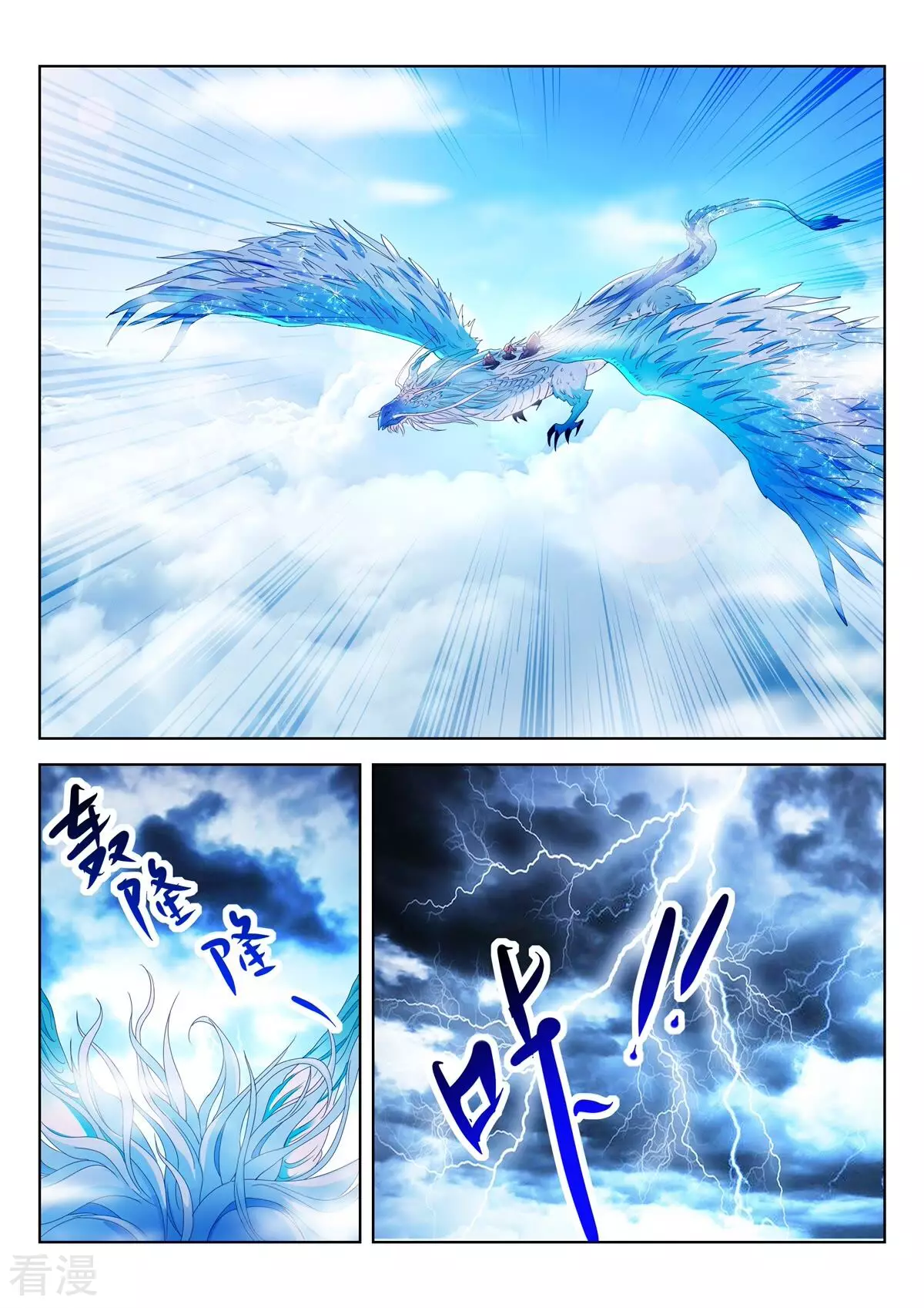 第415话 天雷滚滚3