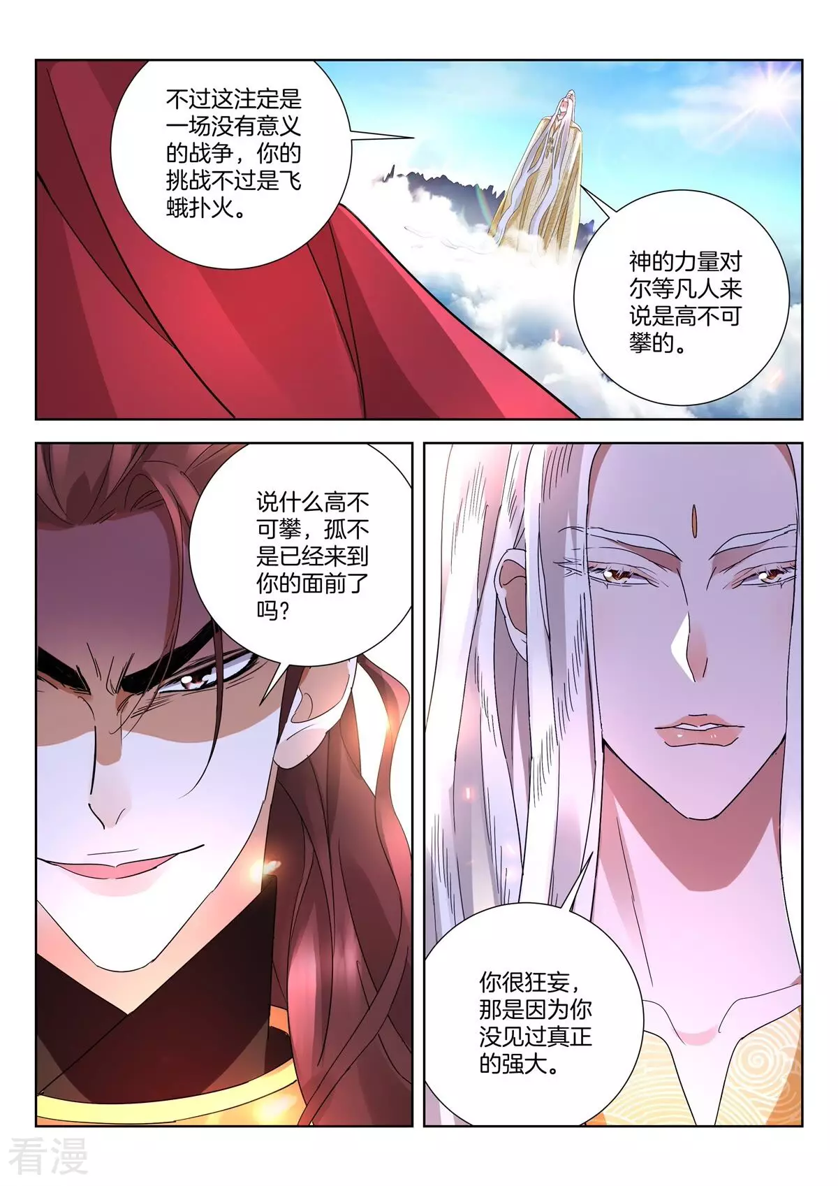 第419话 众神之神10