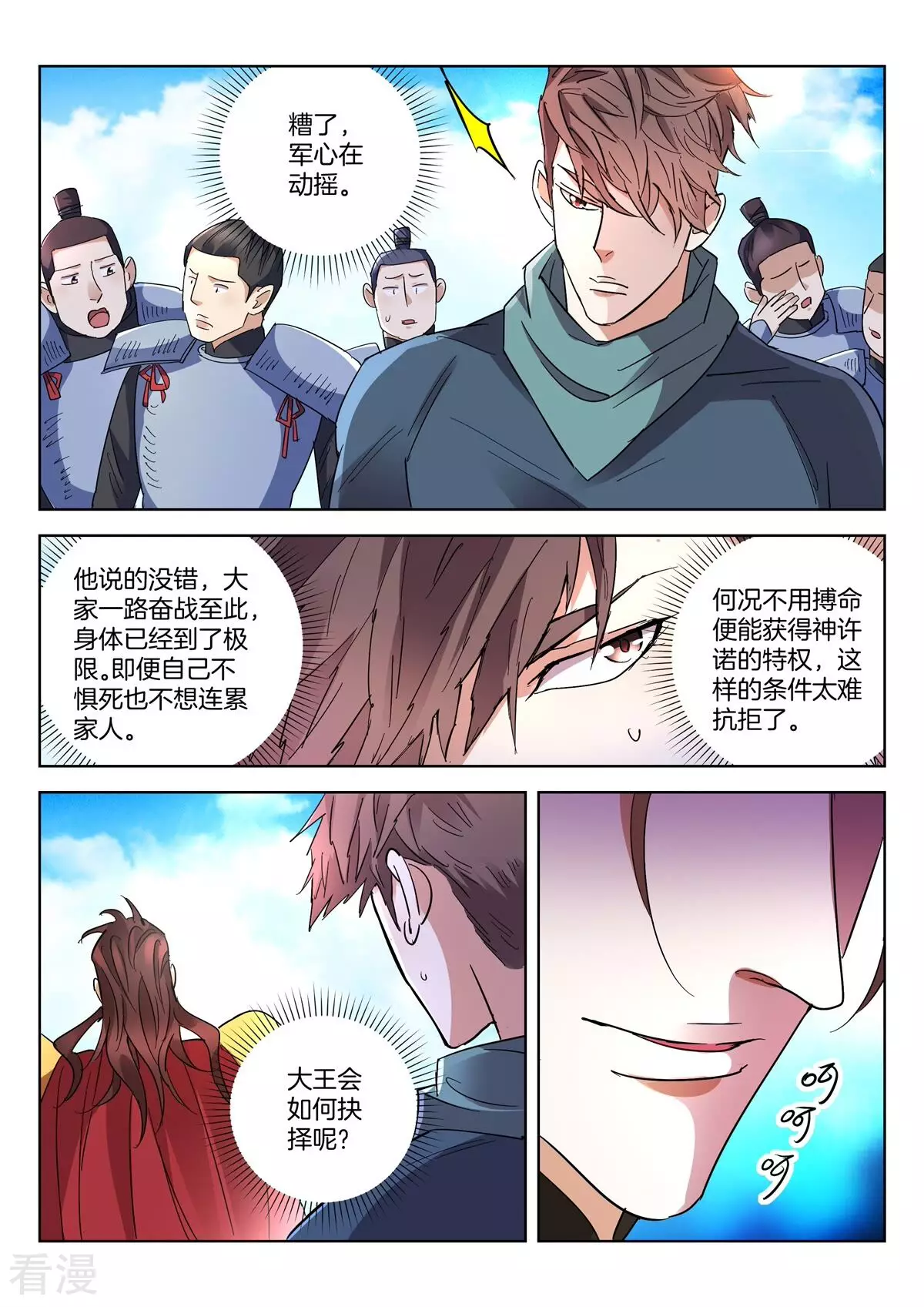 第420话 你在怕什么？7