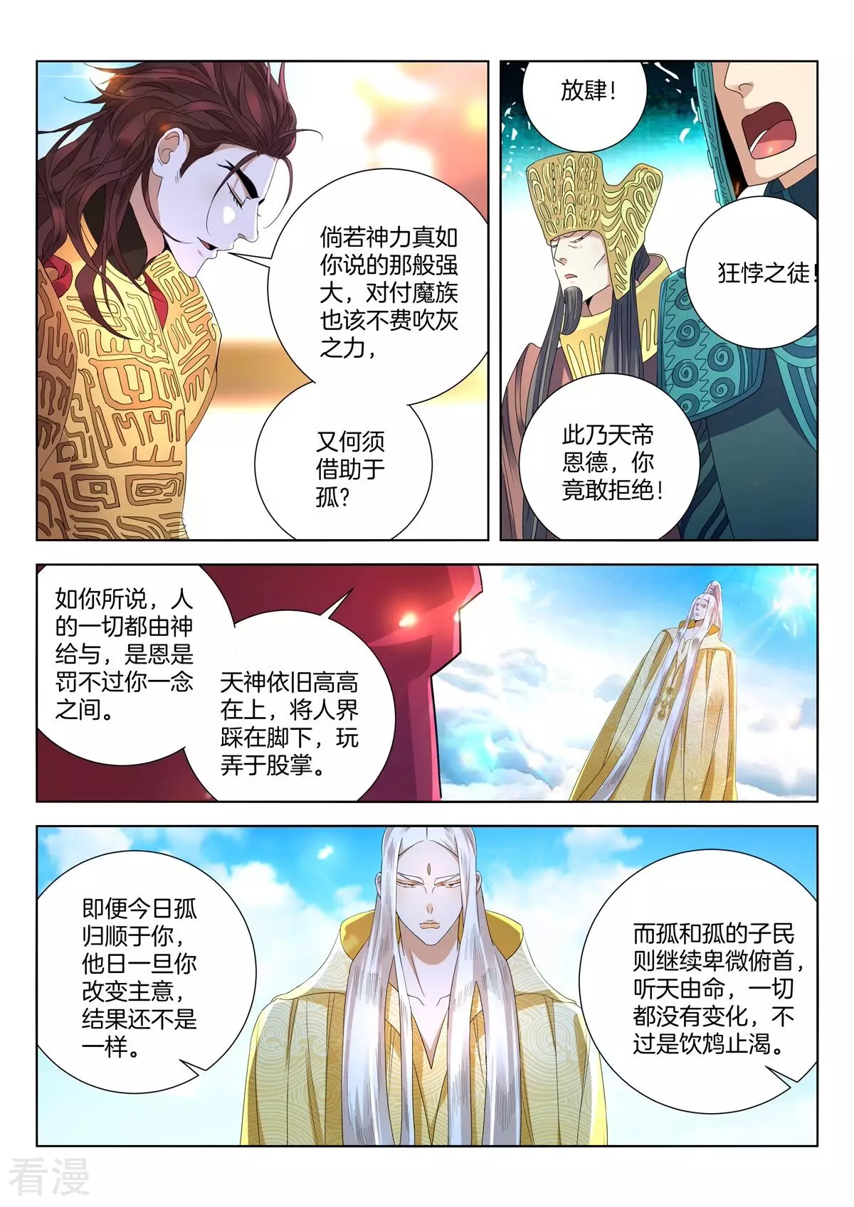 第420话 你在怕什么？9