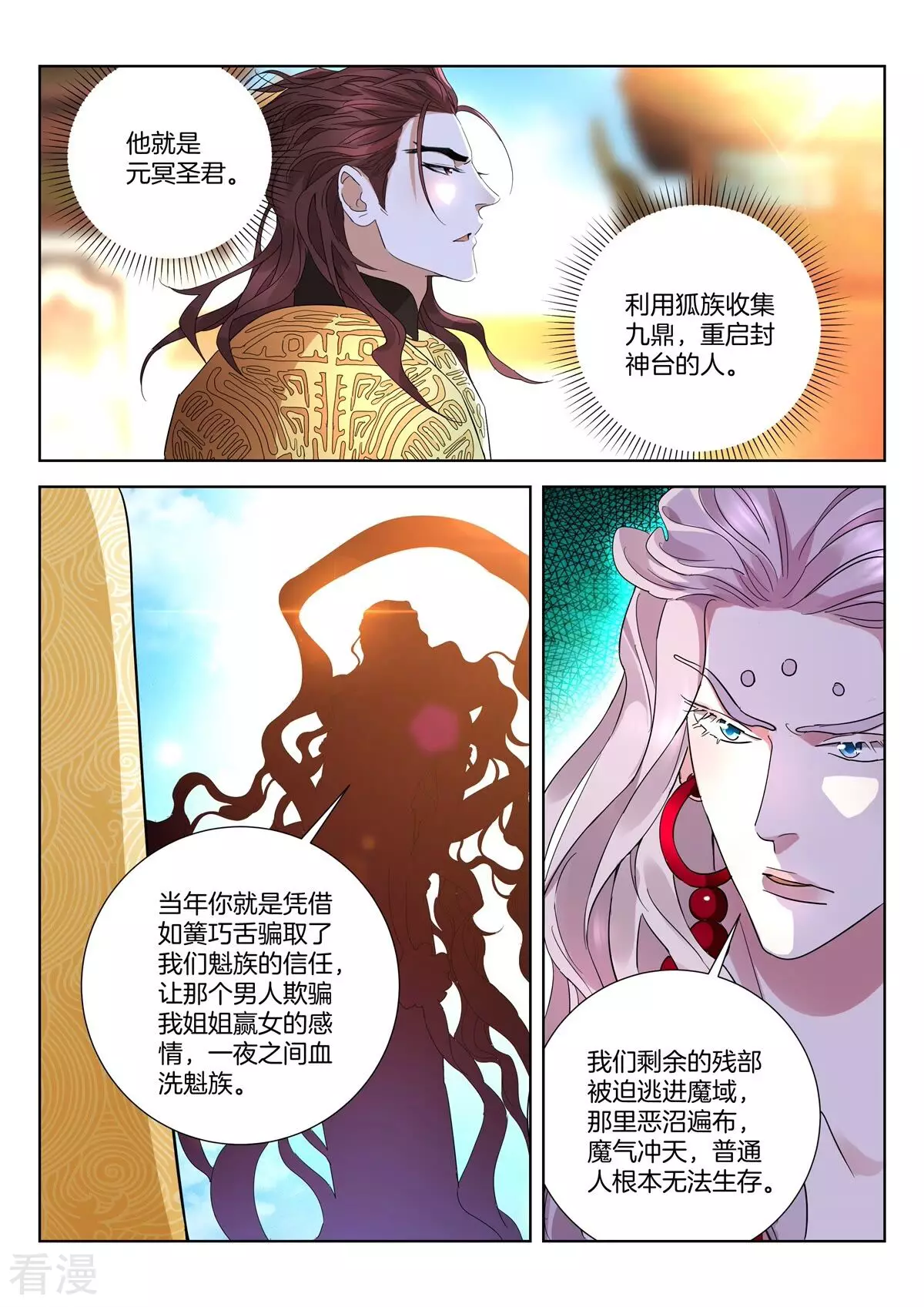第421话 魔族前史5