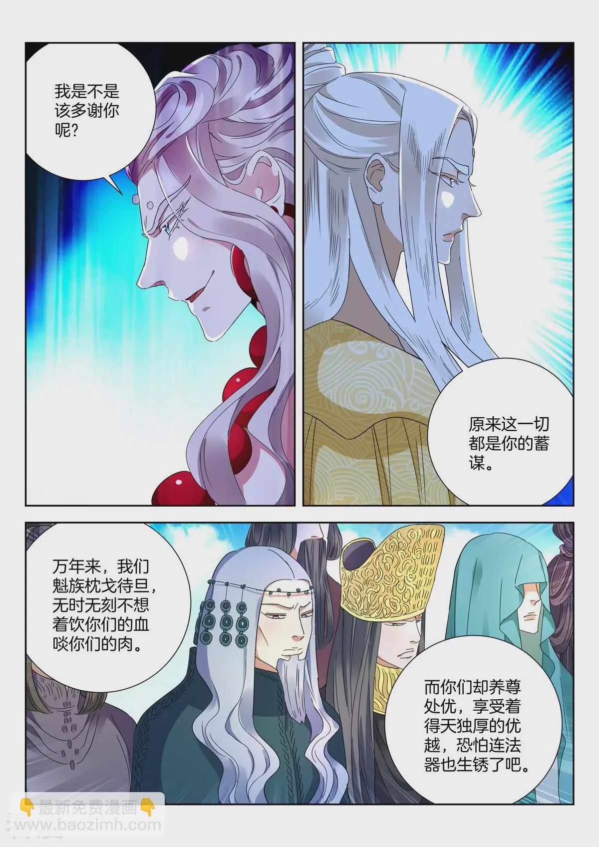 第421话 魔族前史8