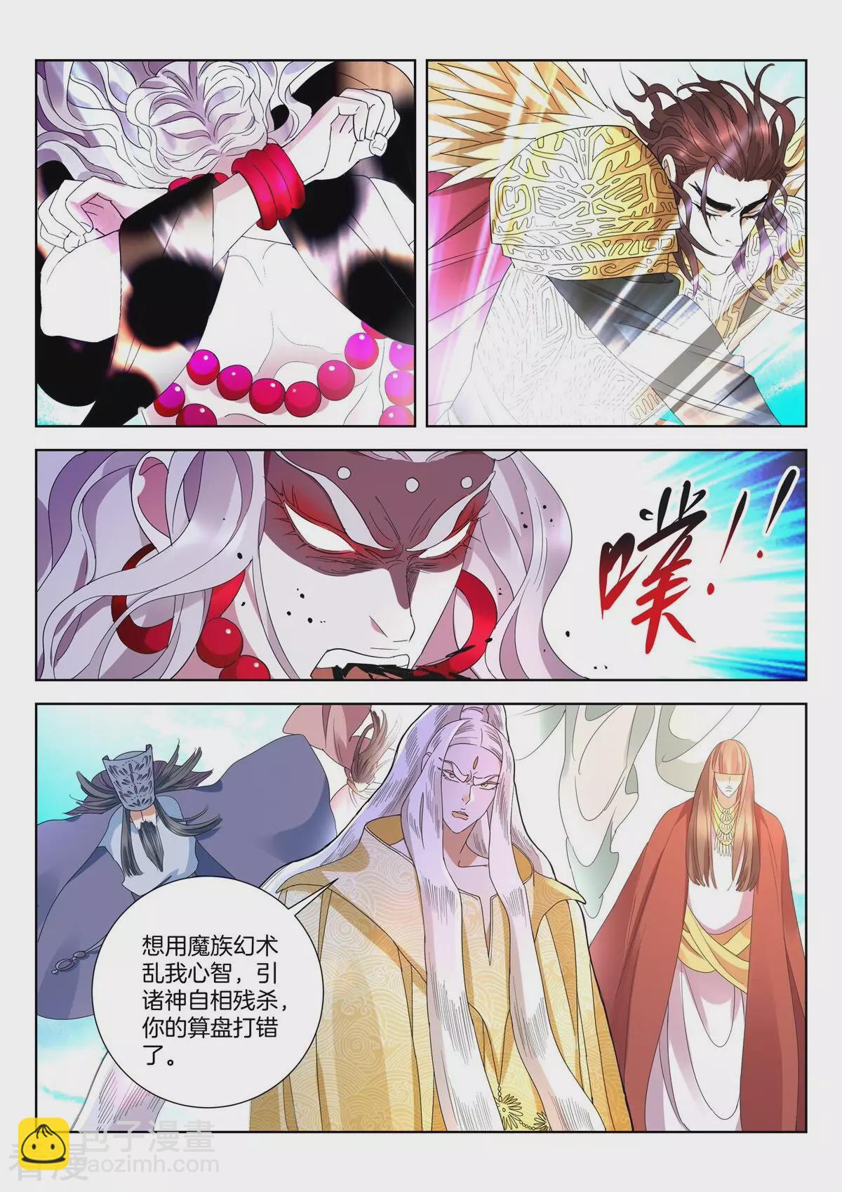 第426话 万年恩怨3