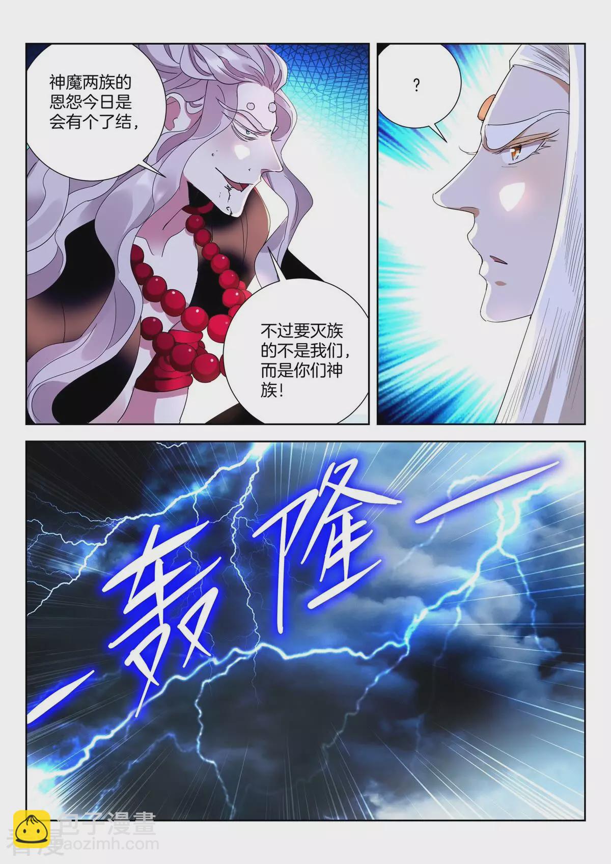 第426话 万年恩怨5