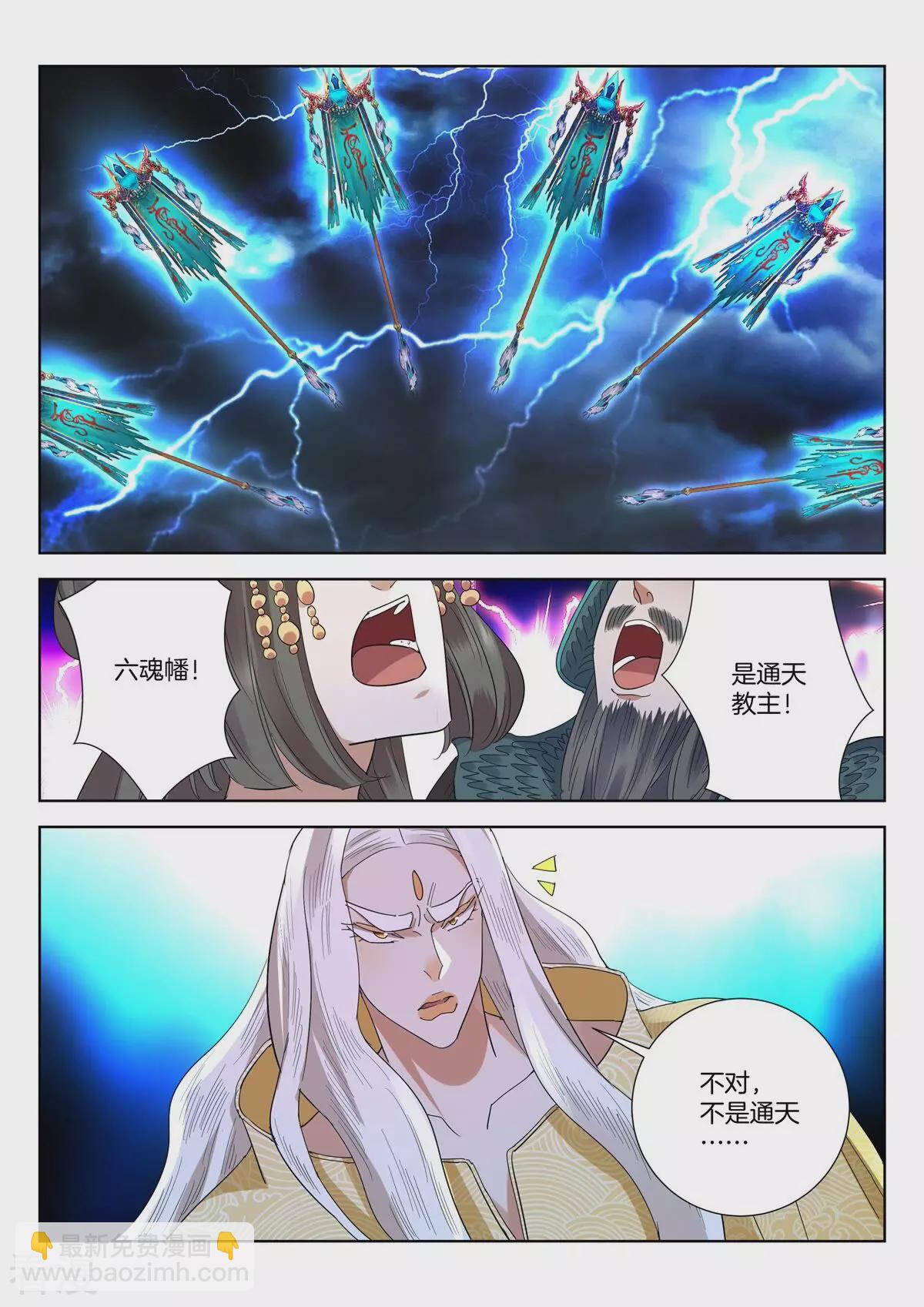 第426话 万年恩怨6
