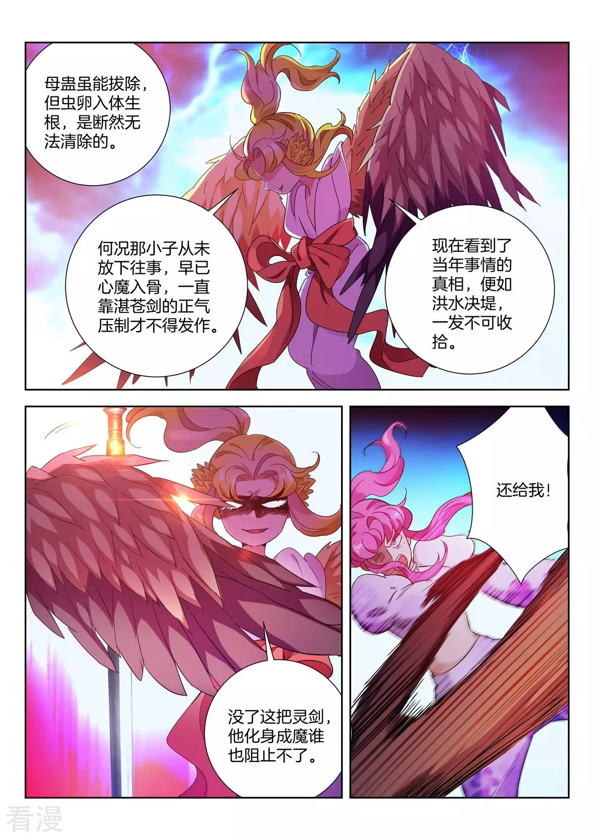 第428话 金翎夺剑4