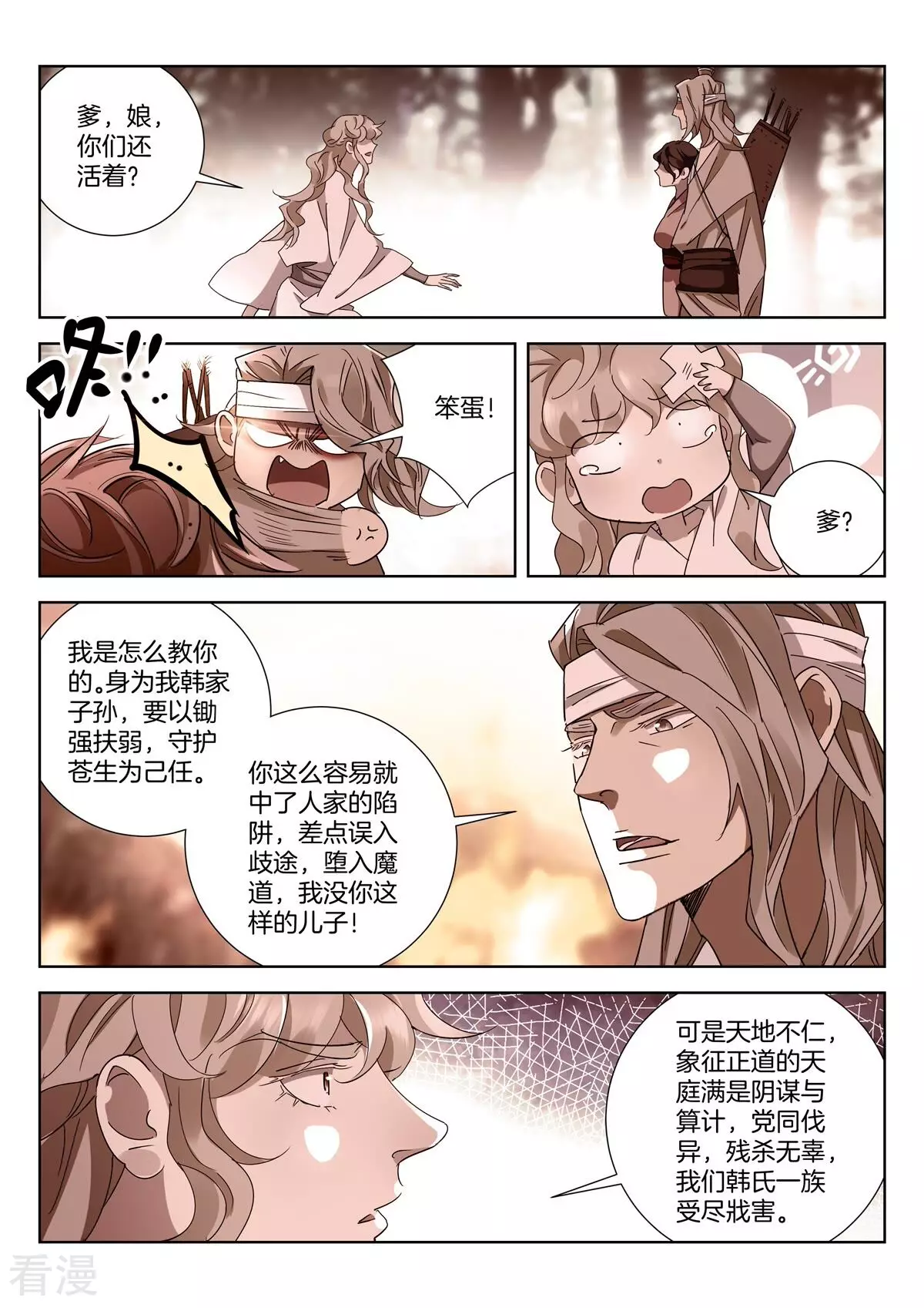 第429话 何谓正道2