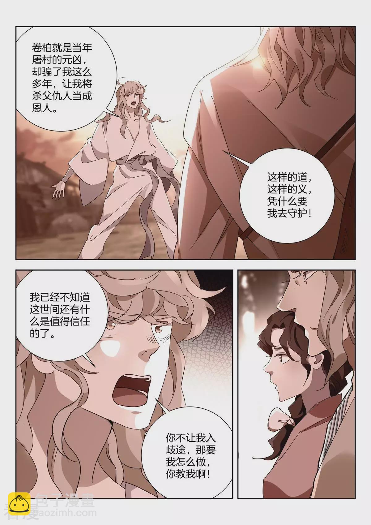 第429话 何谓正道3
