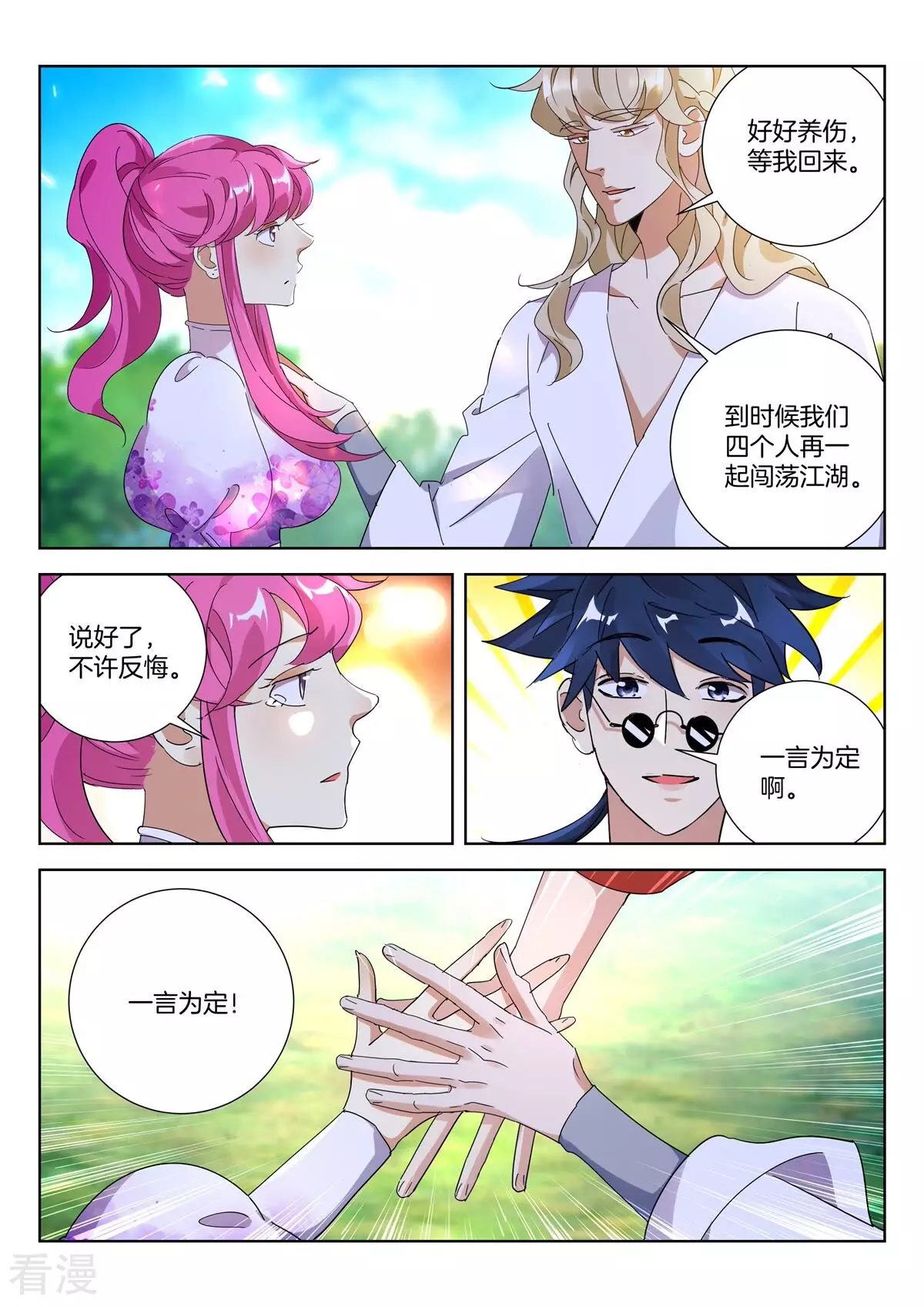 第430话 约定9