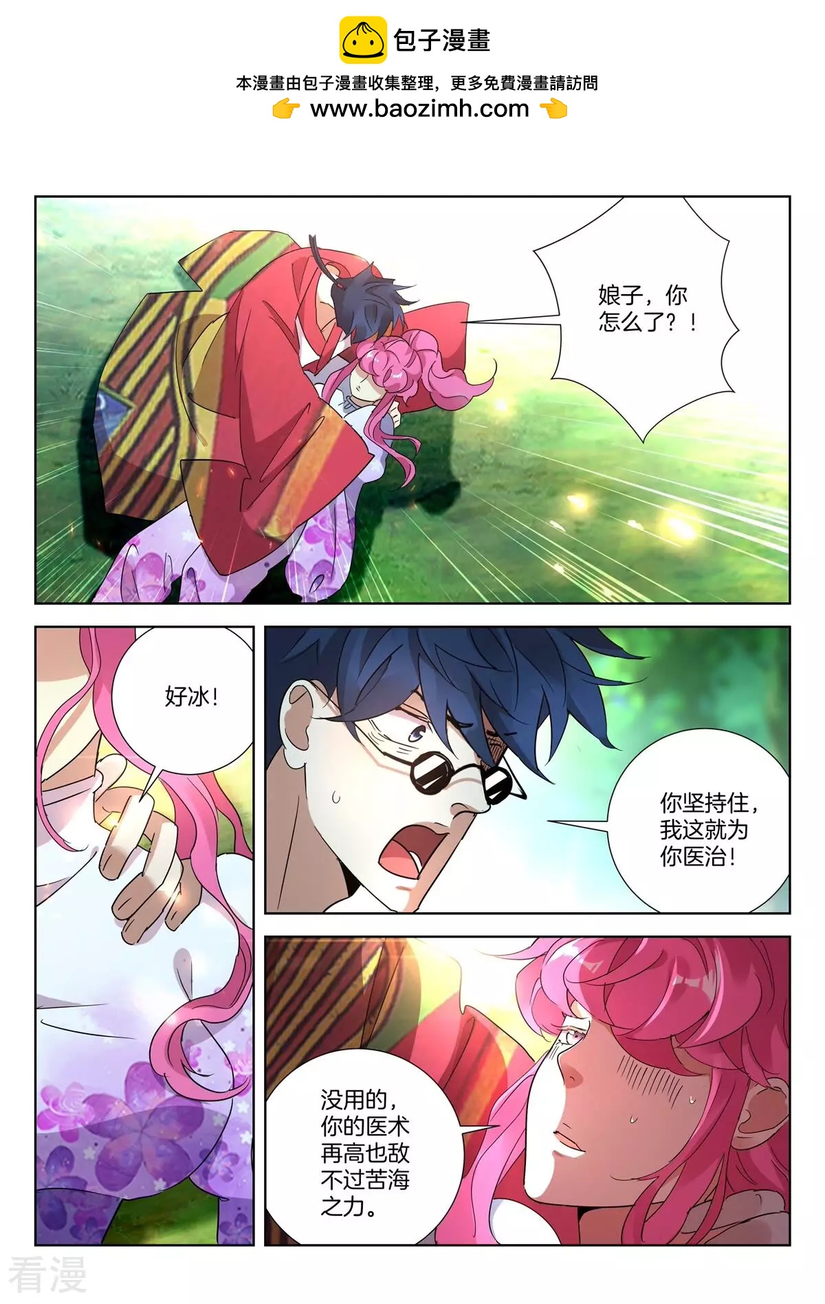 第431话 娘子别走！1