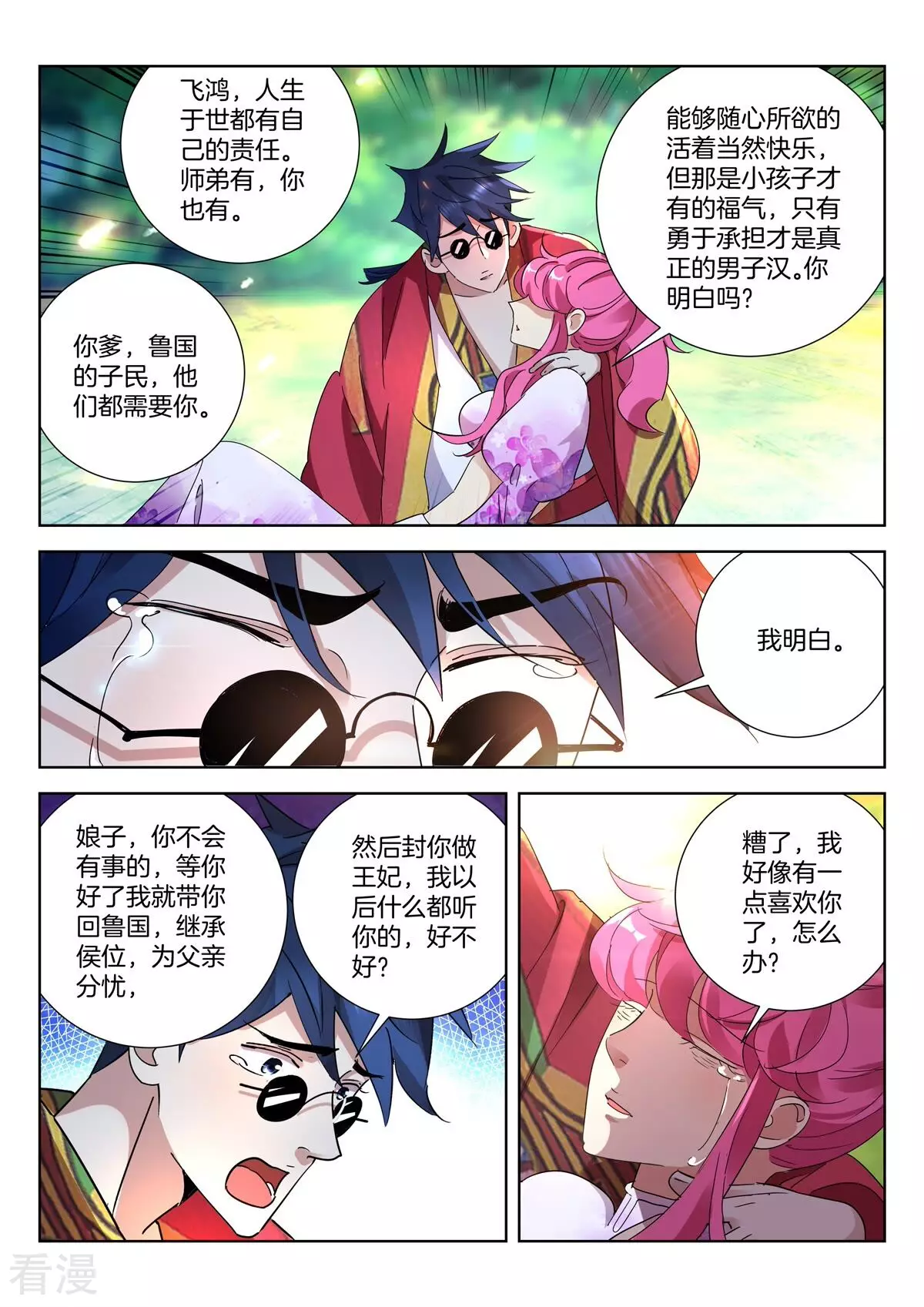 第431话 娘子别走！5