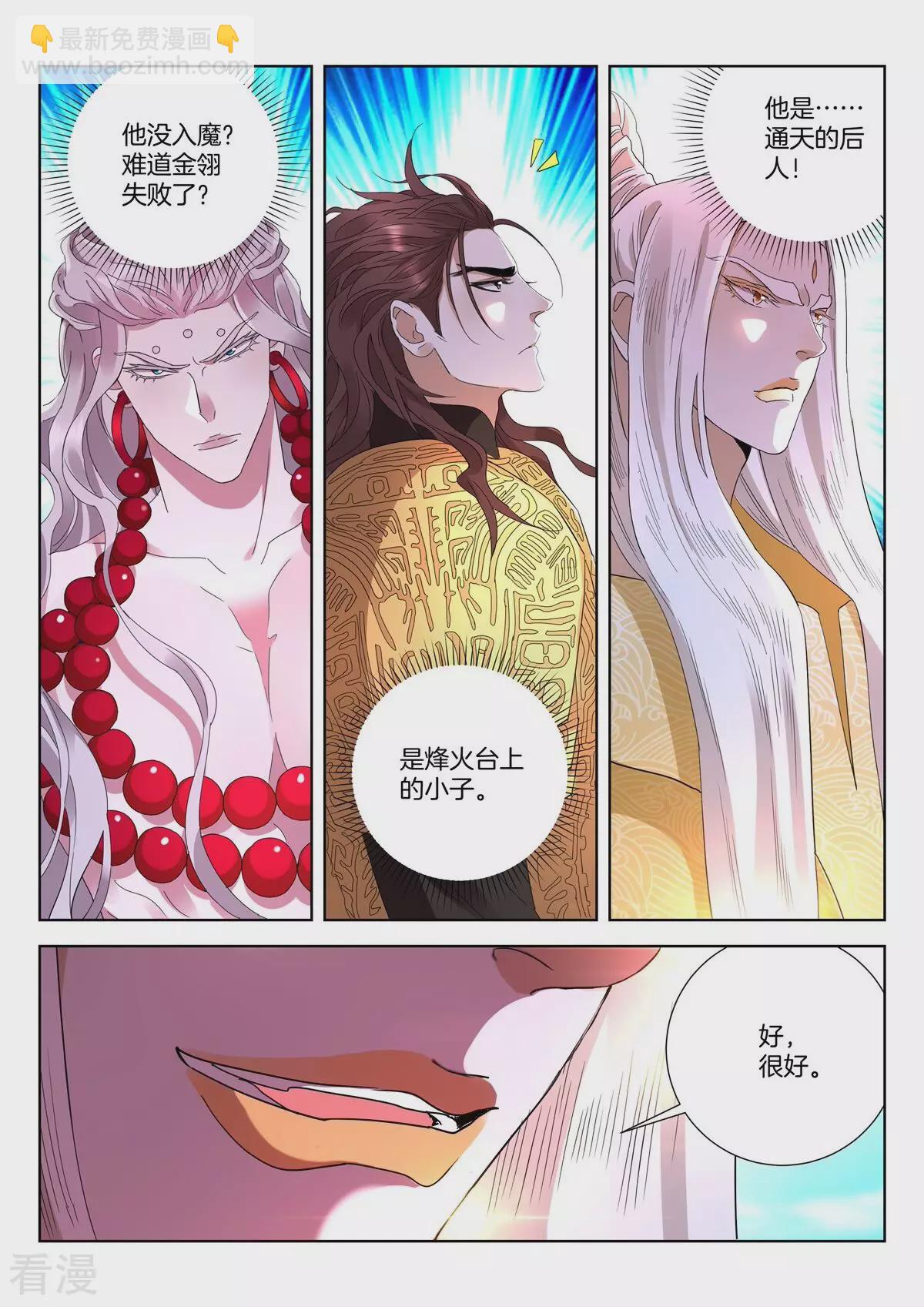 第431话 娘子别走！9