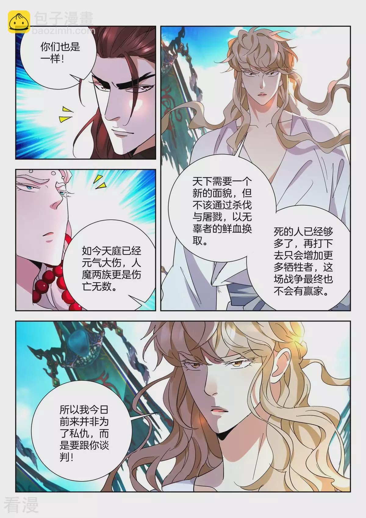 第432话 谈判3