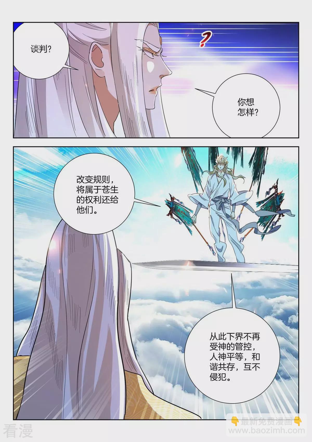 第432话 谈判4