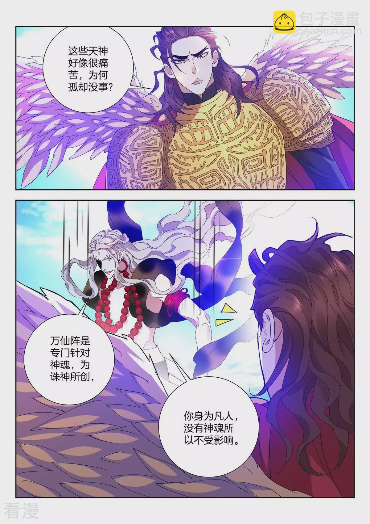 第433话 万仙阵3