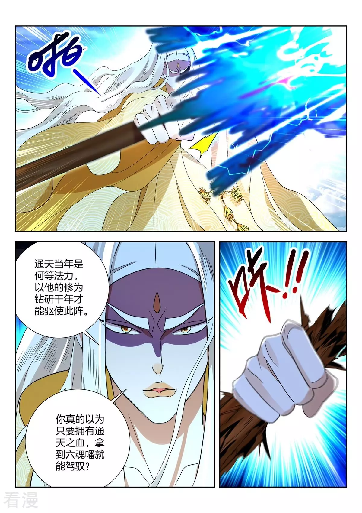 第433话 万仙阵7