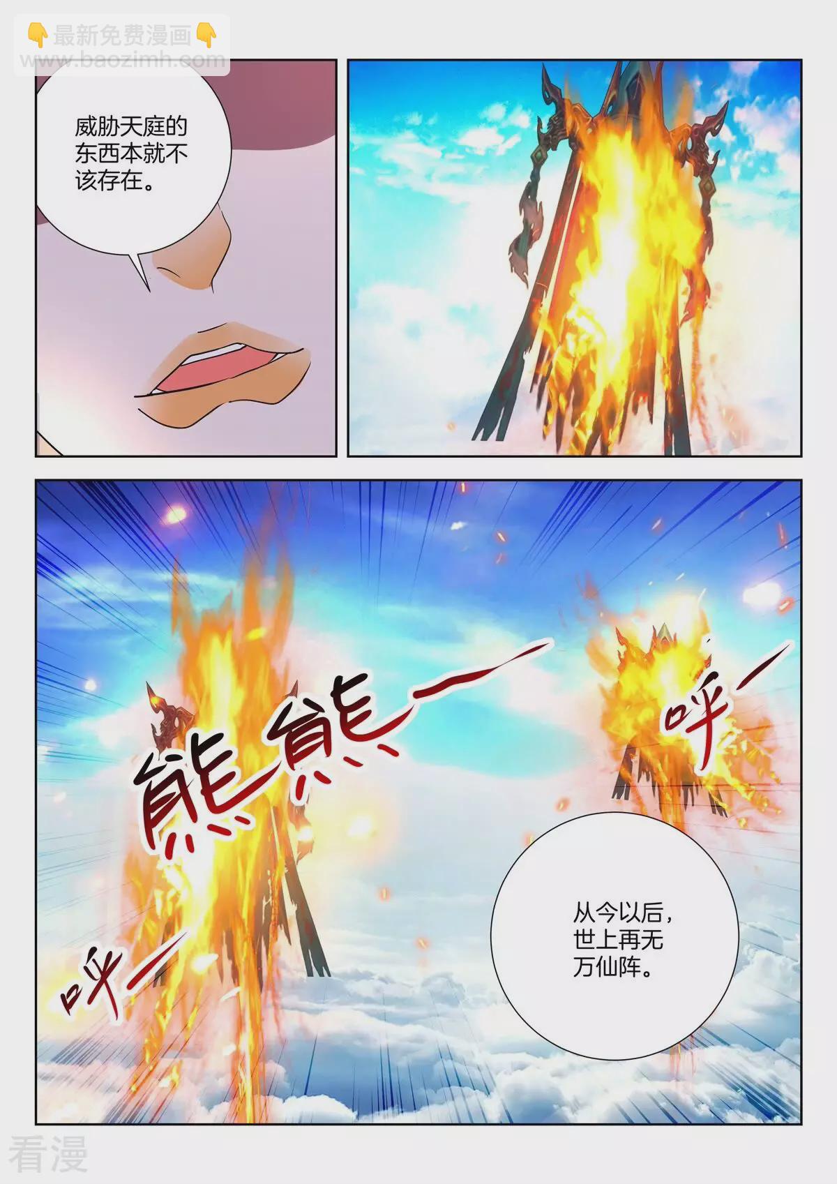 第433话 万仙阵8