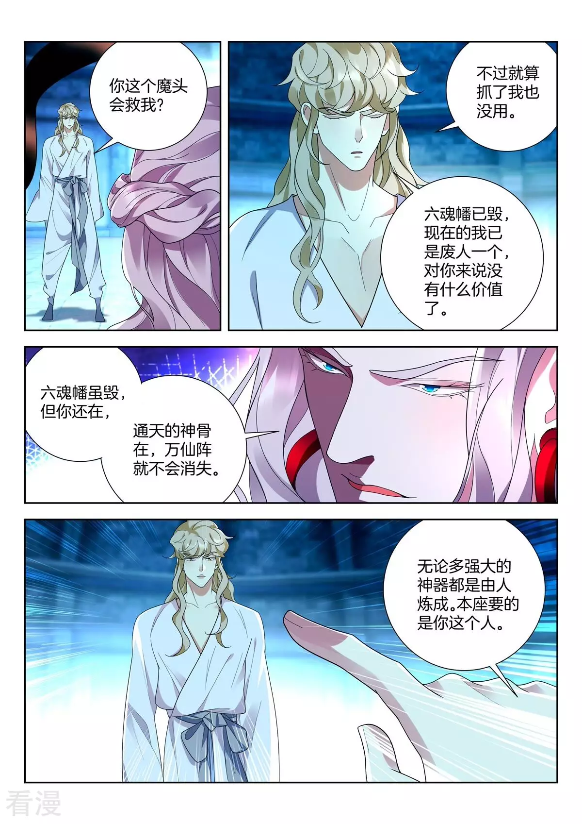 第441话 共谋大业5