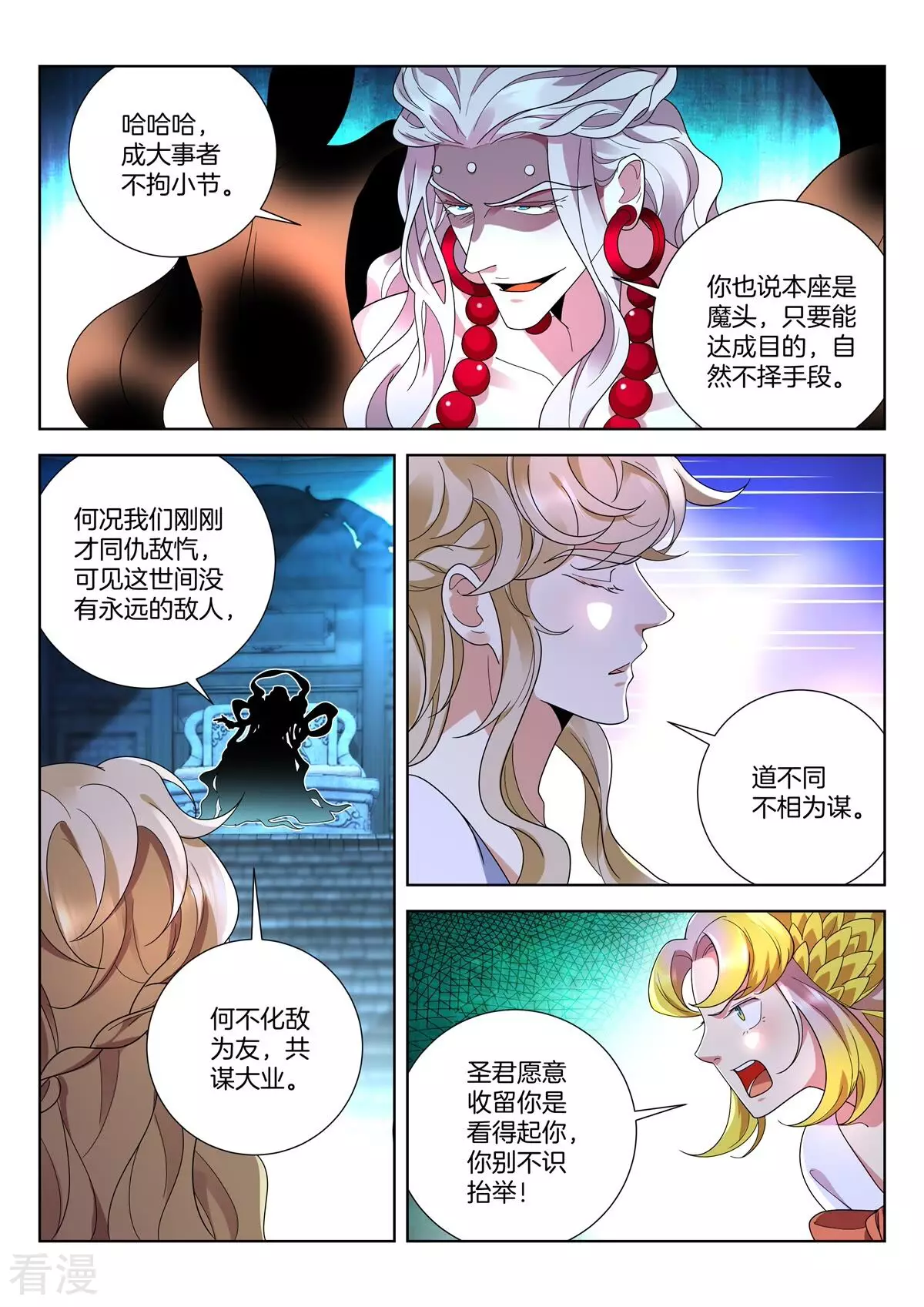 第441话 共谋大业7