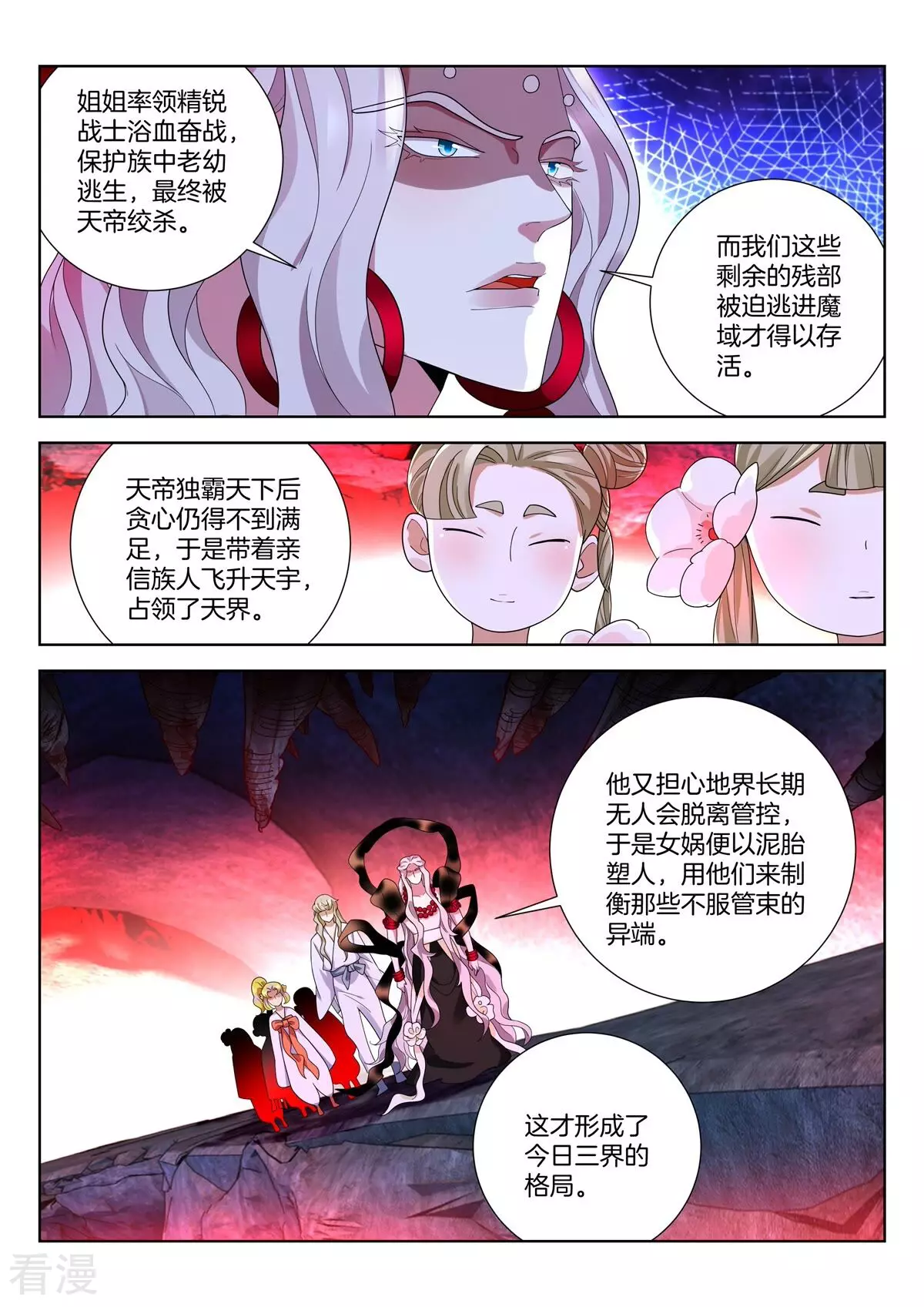 第442话 蚩魔血窟3