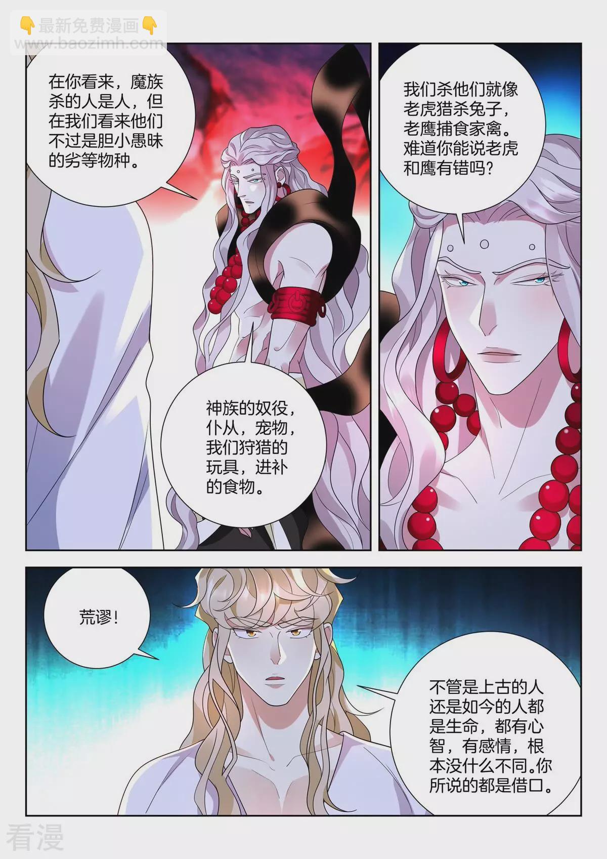 第442话 蚩魔血窟4