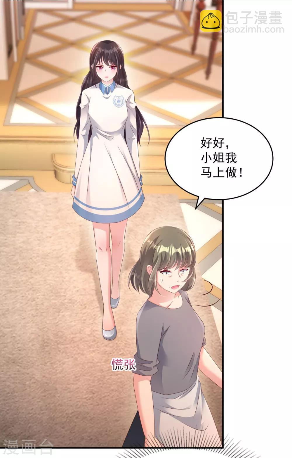 第3话 卷铺盖滚蛋！11