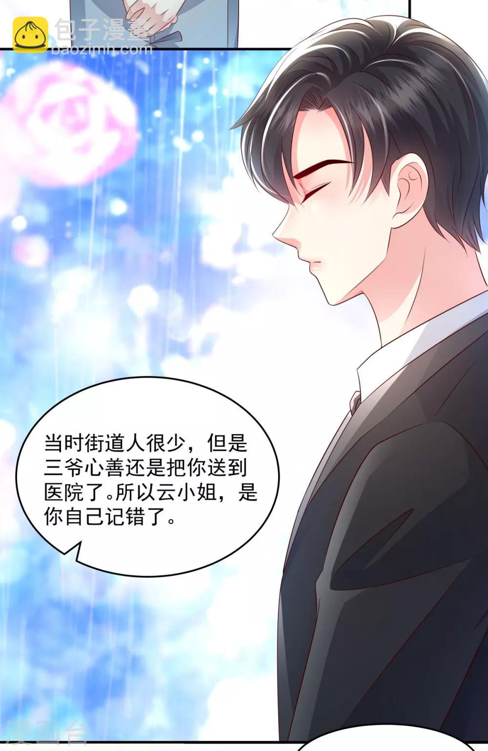 第7话 你准备怎么谢我~21