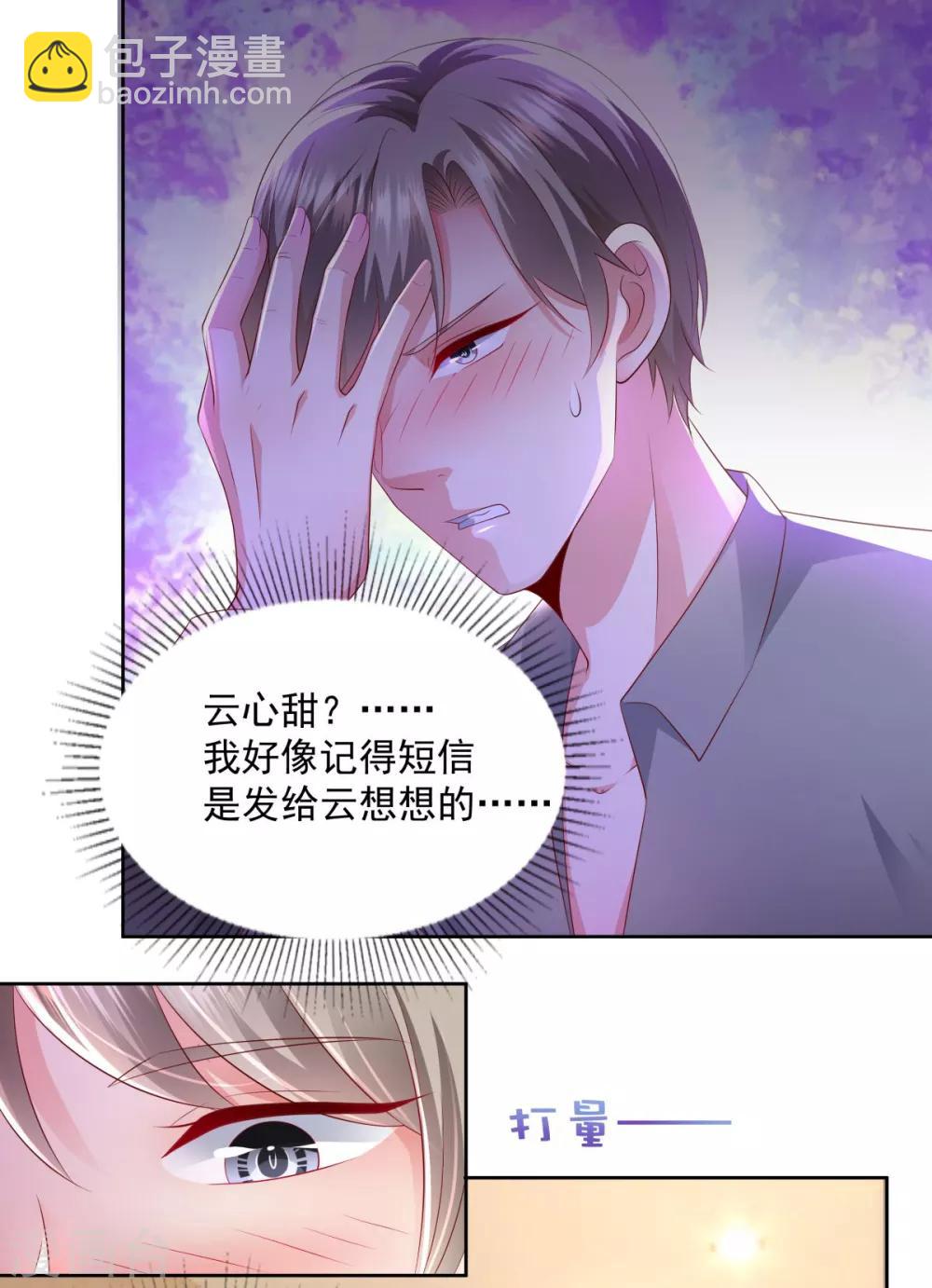 第16话 别急，我来帮你~11