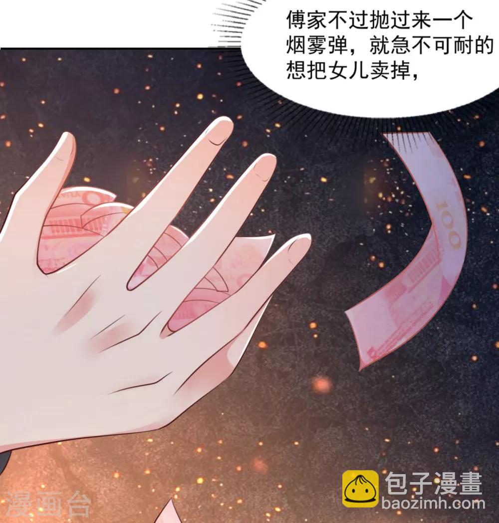 第21话 傅三爷要提亲17