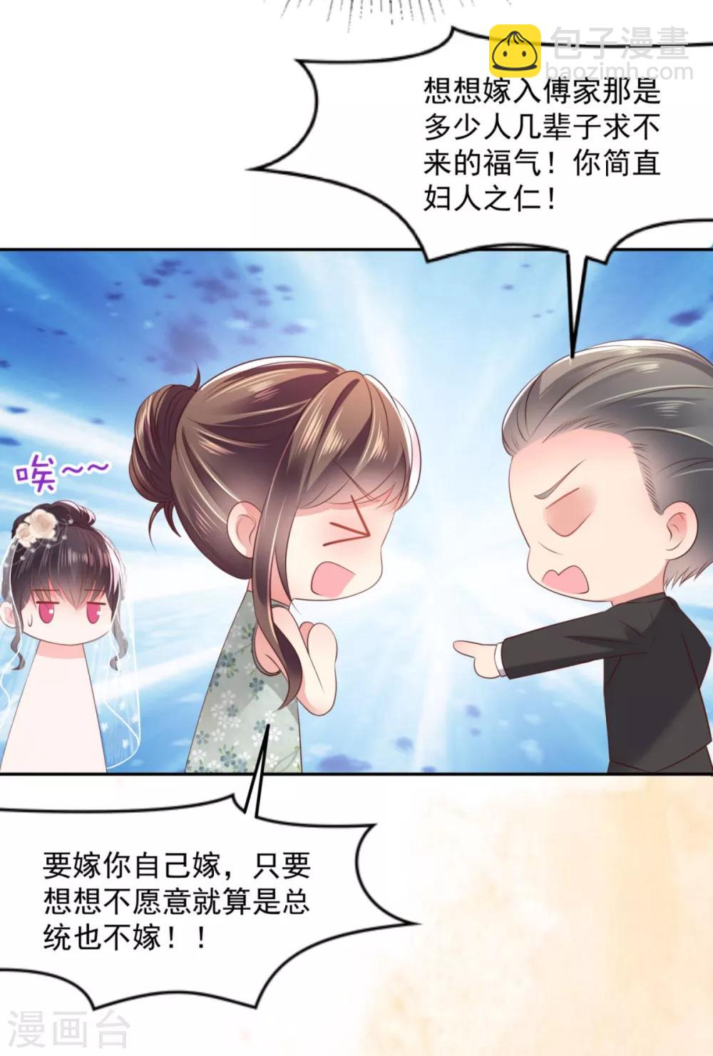 第21话 傅三爷要提亲19