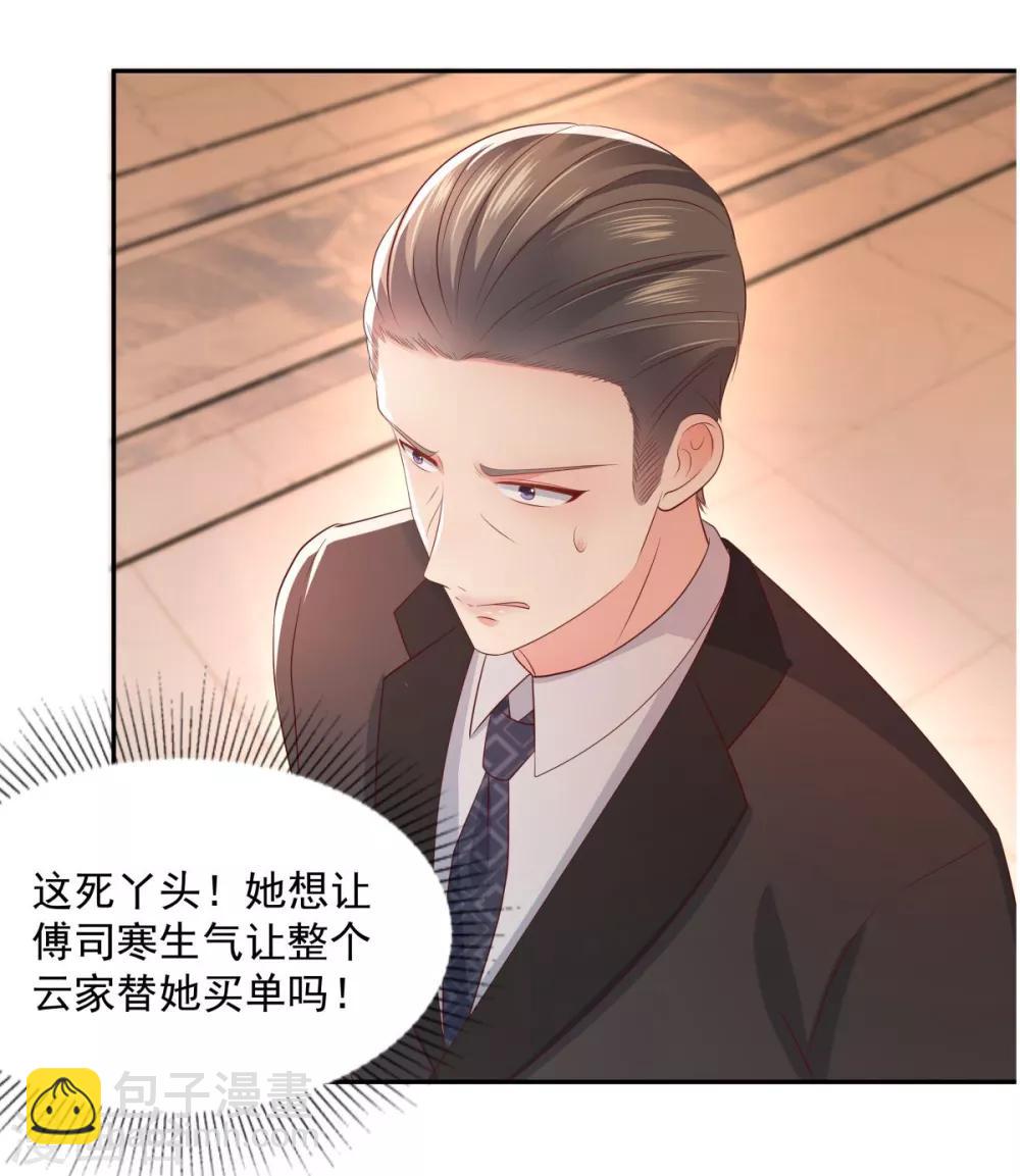 第21话 傅三爷要提亲26