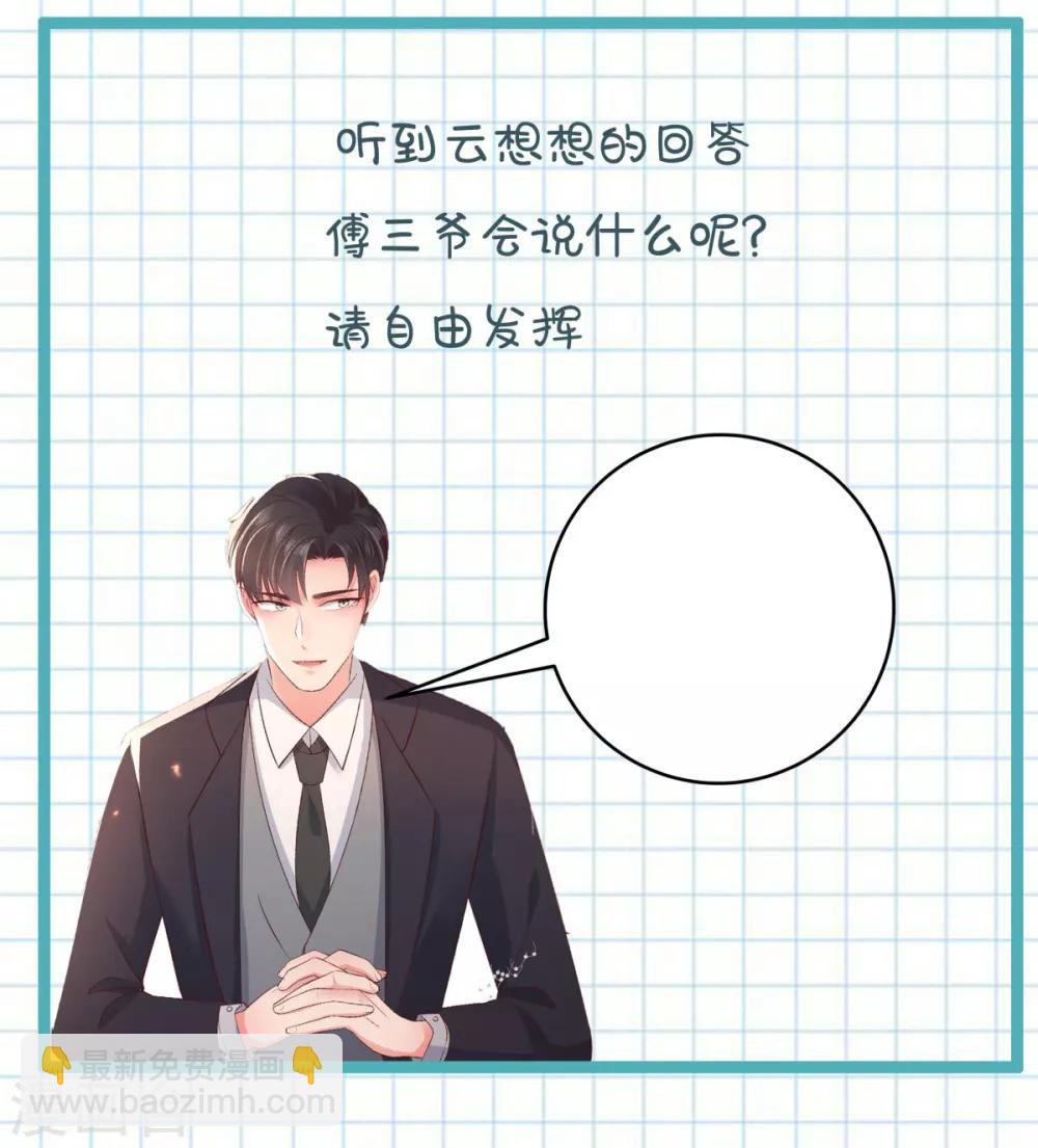 第21话 傅三爷要提亲29