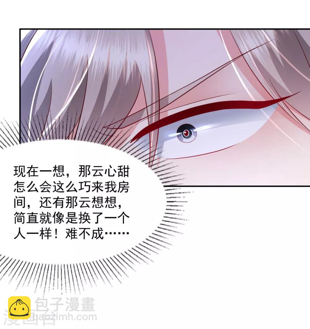 第22话 一切都是她策划的！19