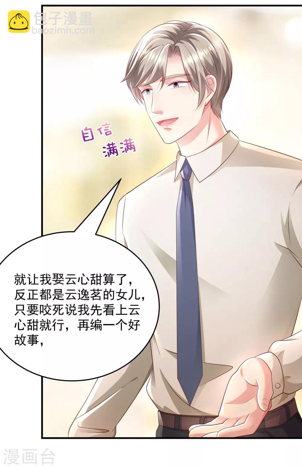 第22话 一切都是她策划的！23
