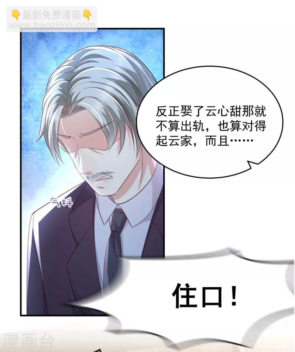第22话 一切都是她策划的！24