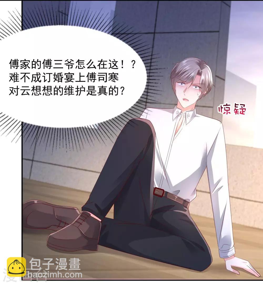 第31话 你是在拒绝我？1