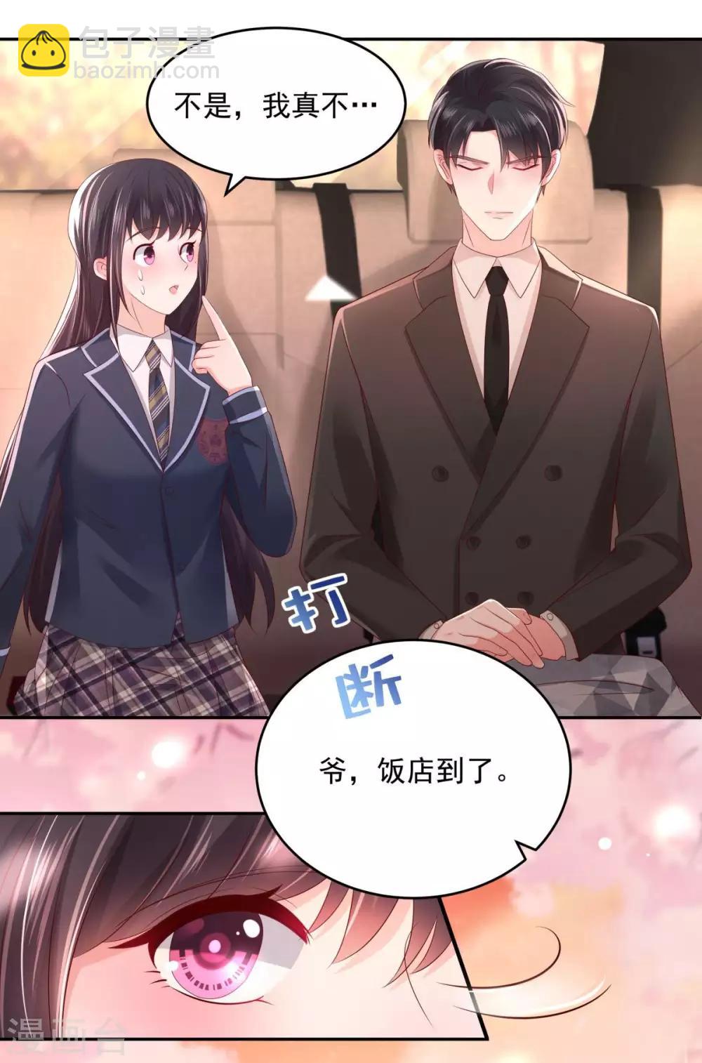 第31话 你是在拒绝我？20