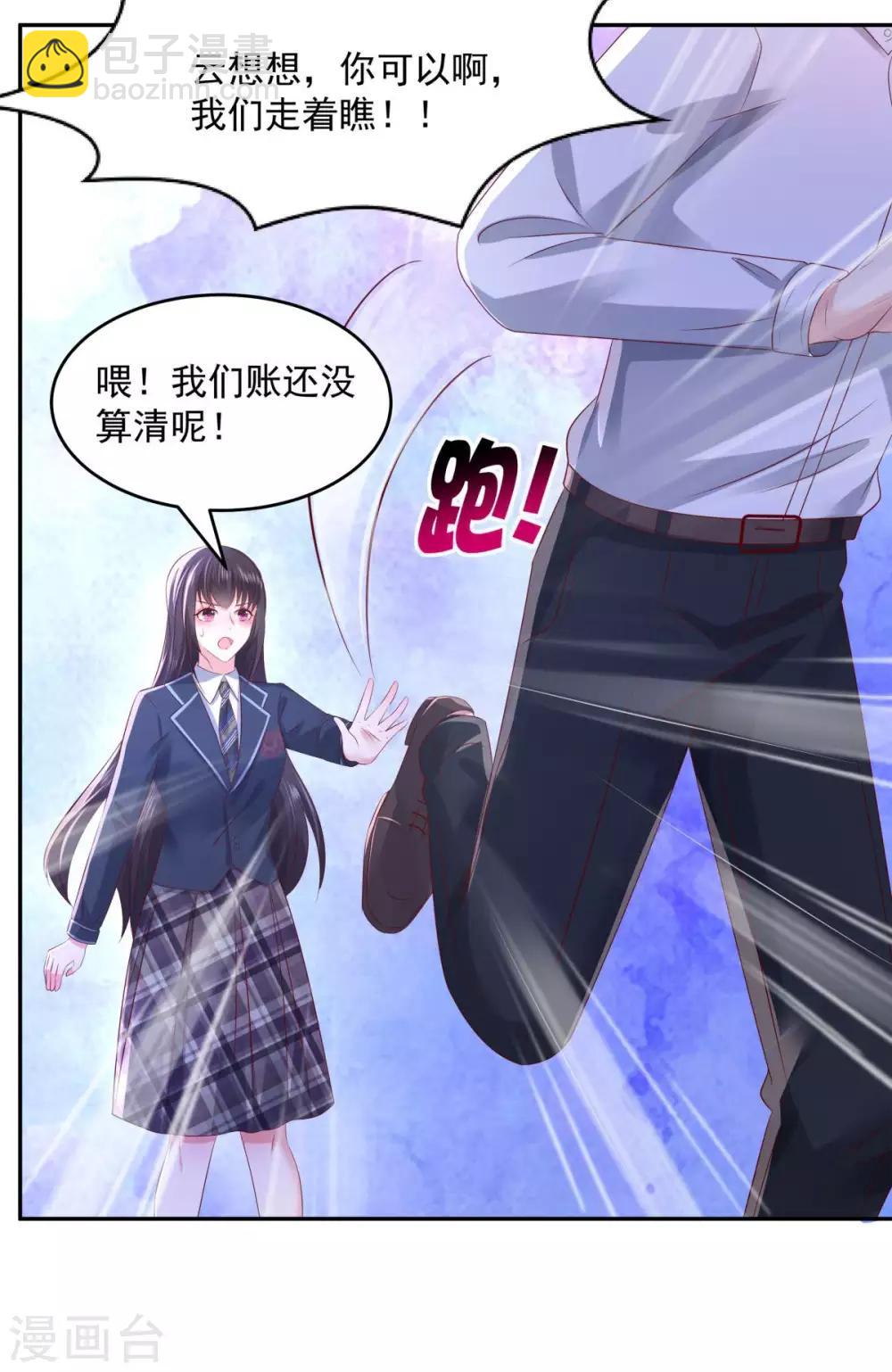 第31话 你是在拒绝我？3