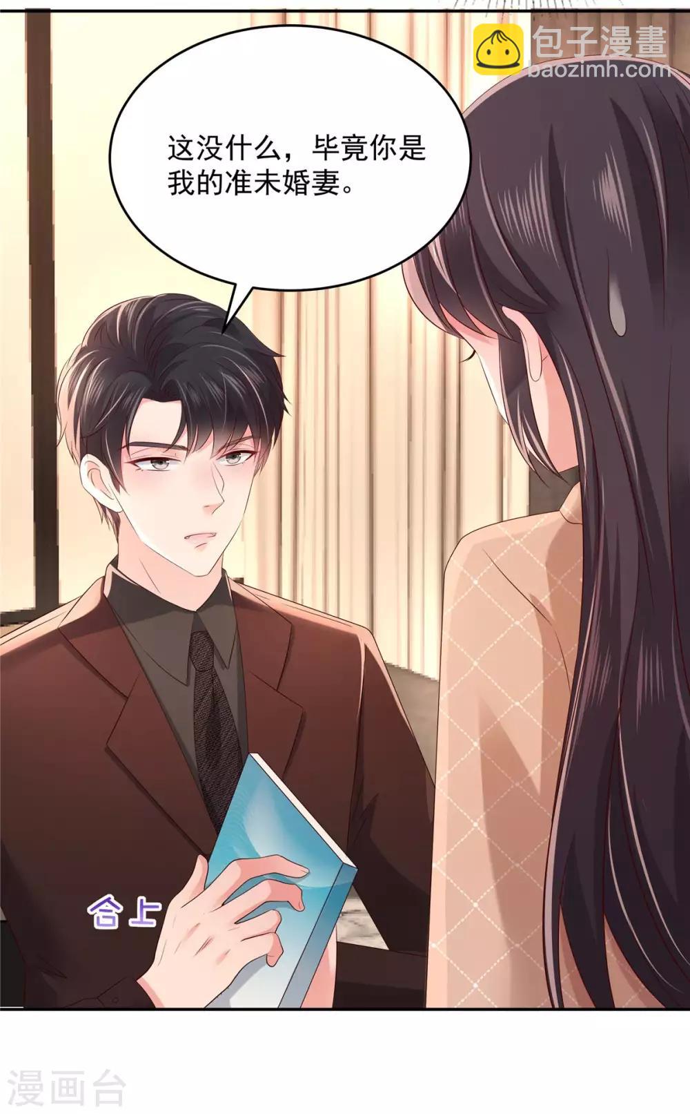 第35话 准未婚妻13