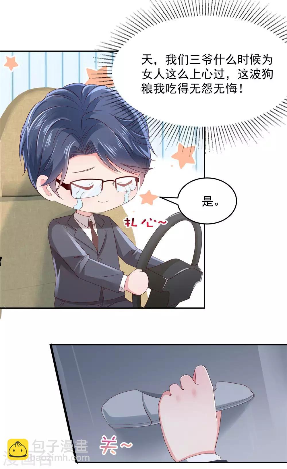 第35话 准未婚妻2