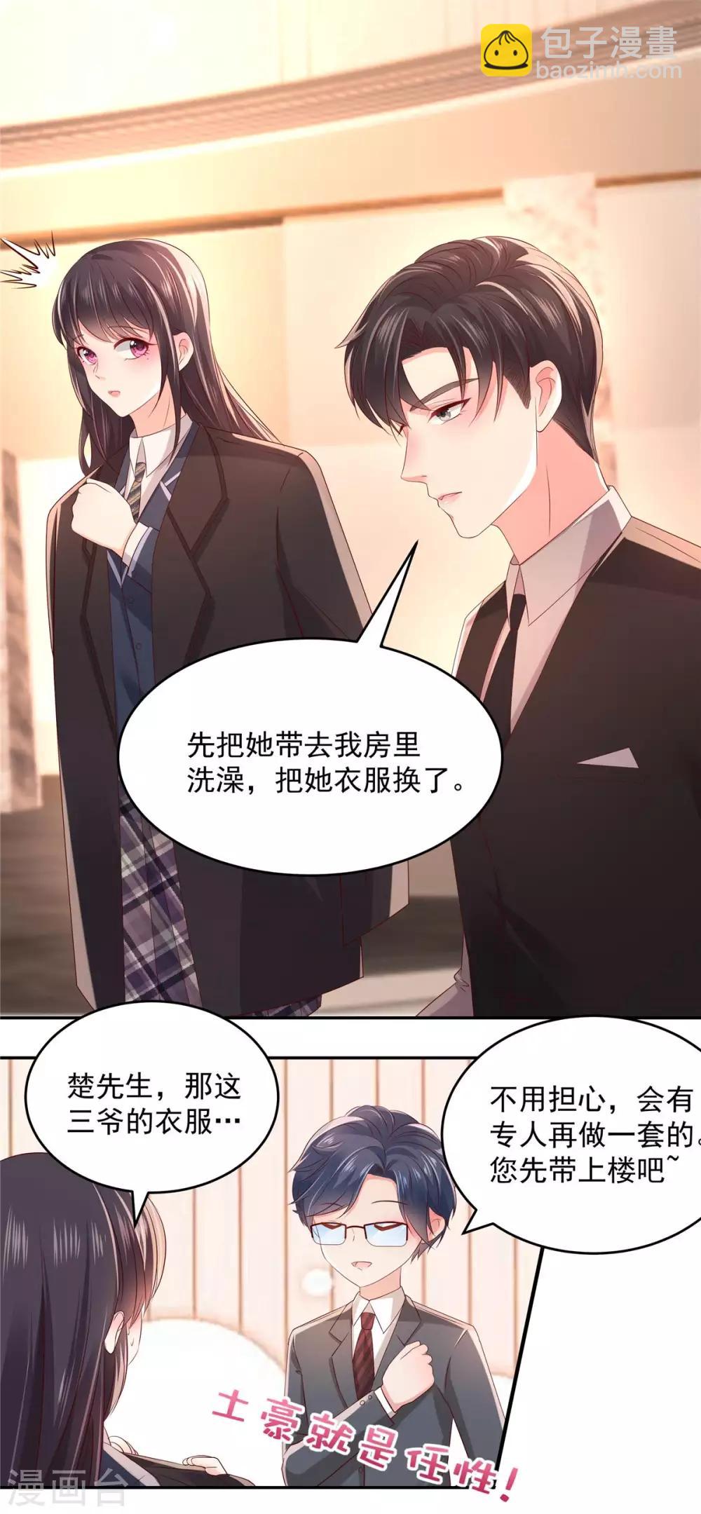 第35话 准未婚妻8