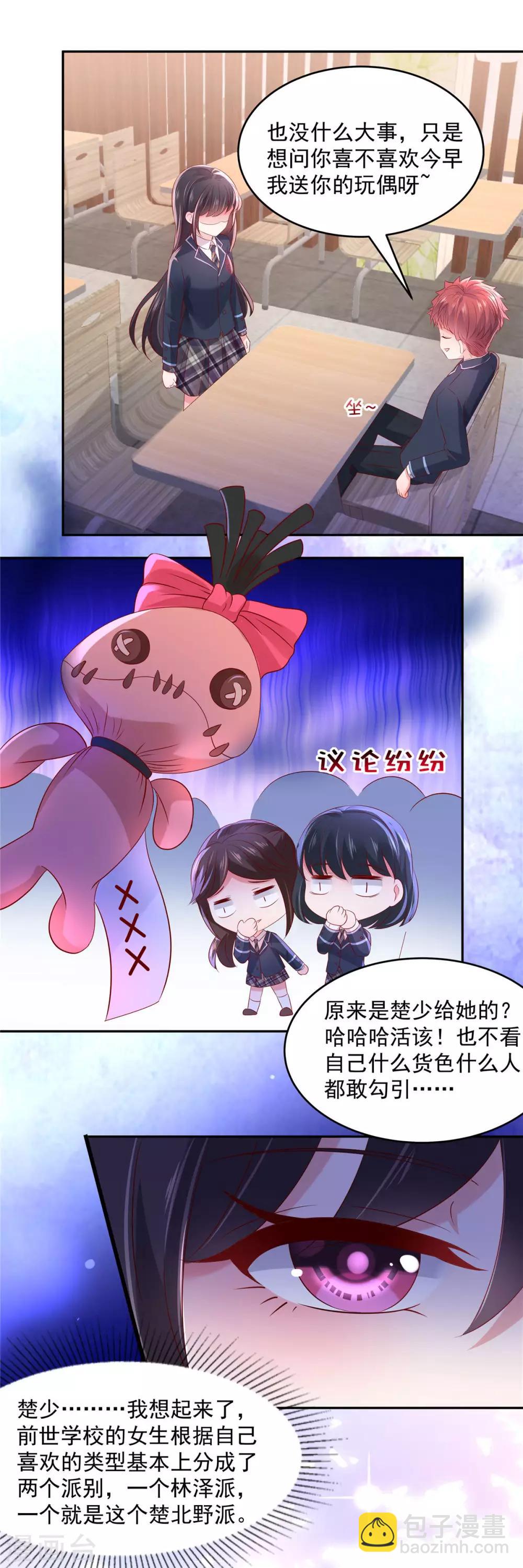 第38话 楚北野的捉弄1