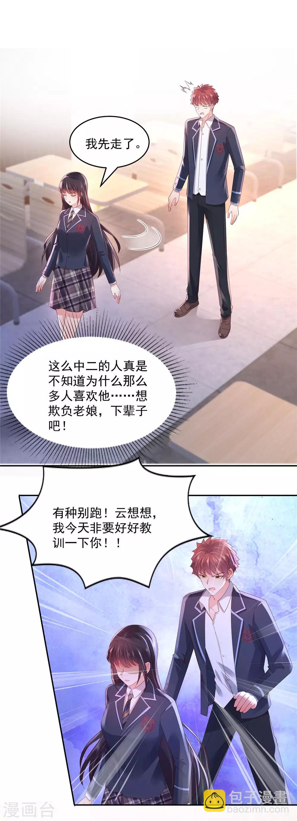 第38话 楚北野的捉弄10