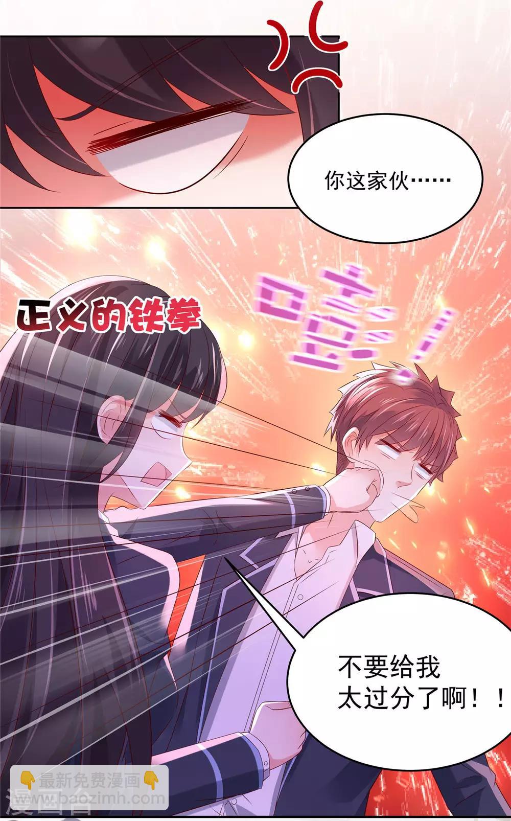 第38话 楚北野的捉弄11