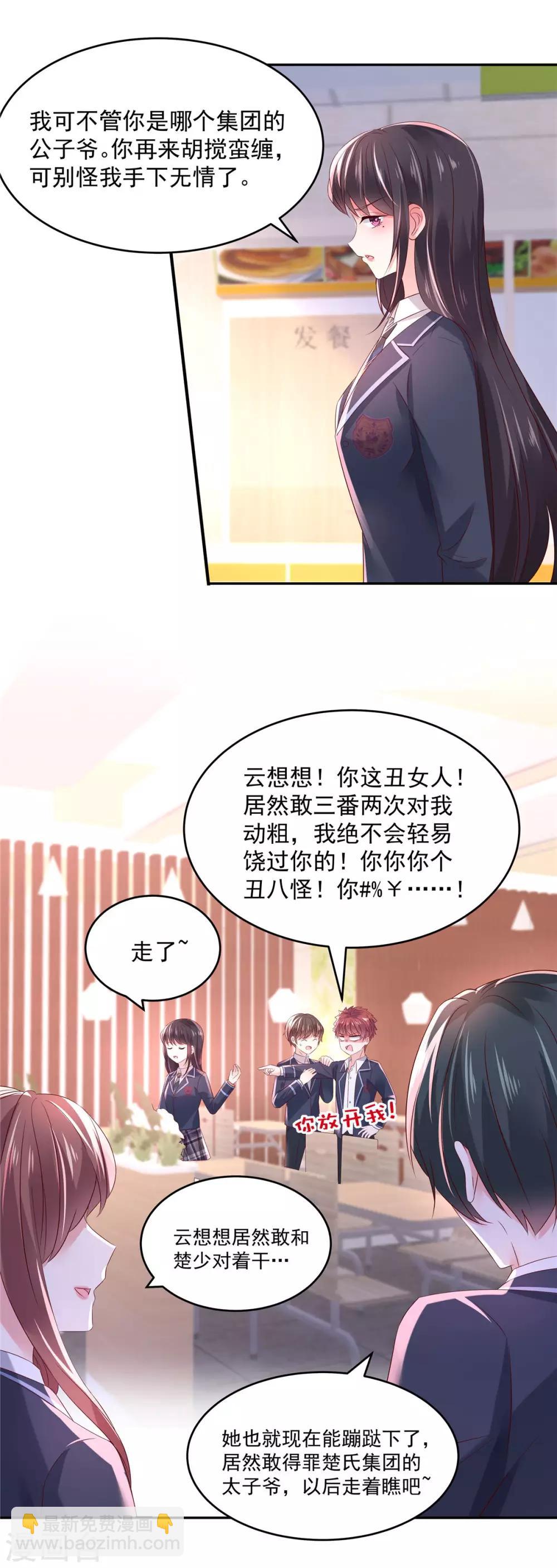 第38话 楚北野的捉弄14