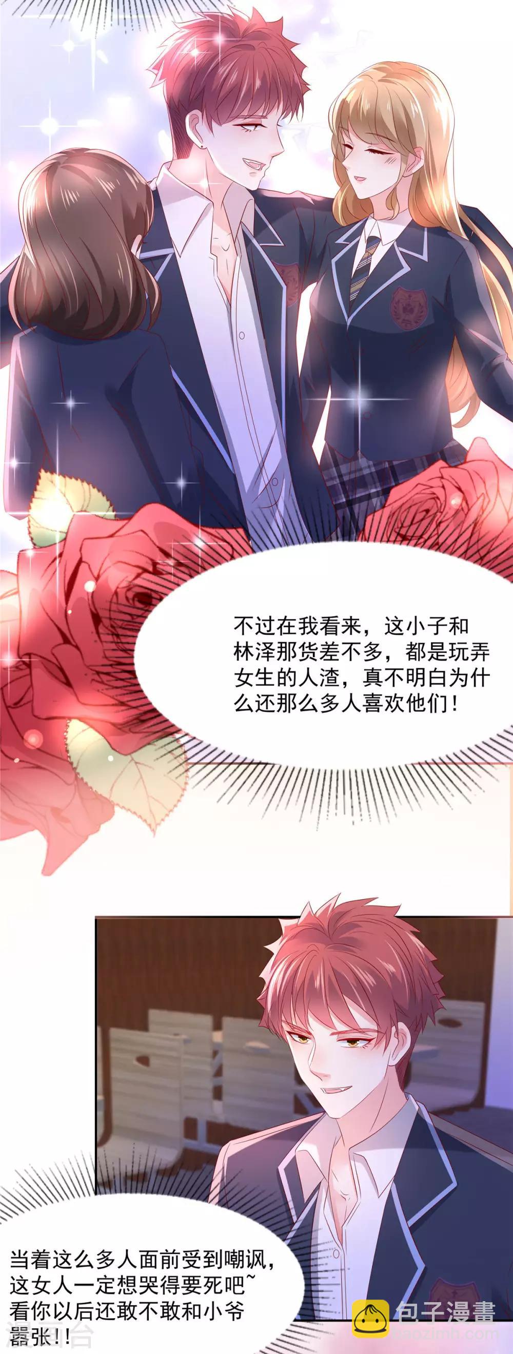 第38话 楚北野的捉弄2