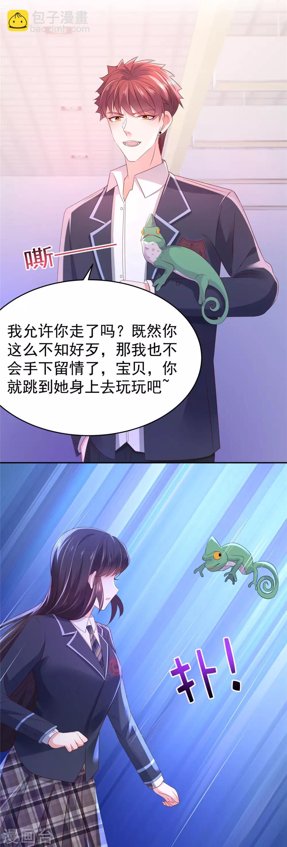 第38话 楚北野的捉弄5
