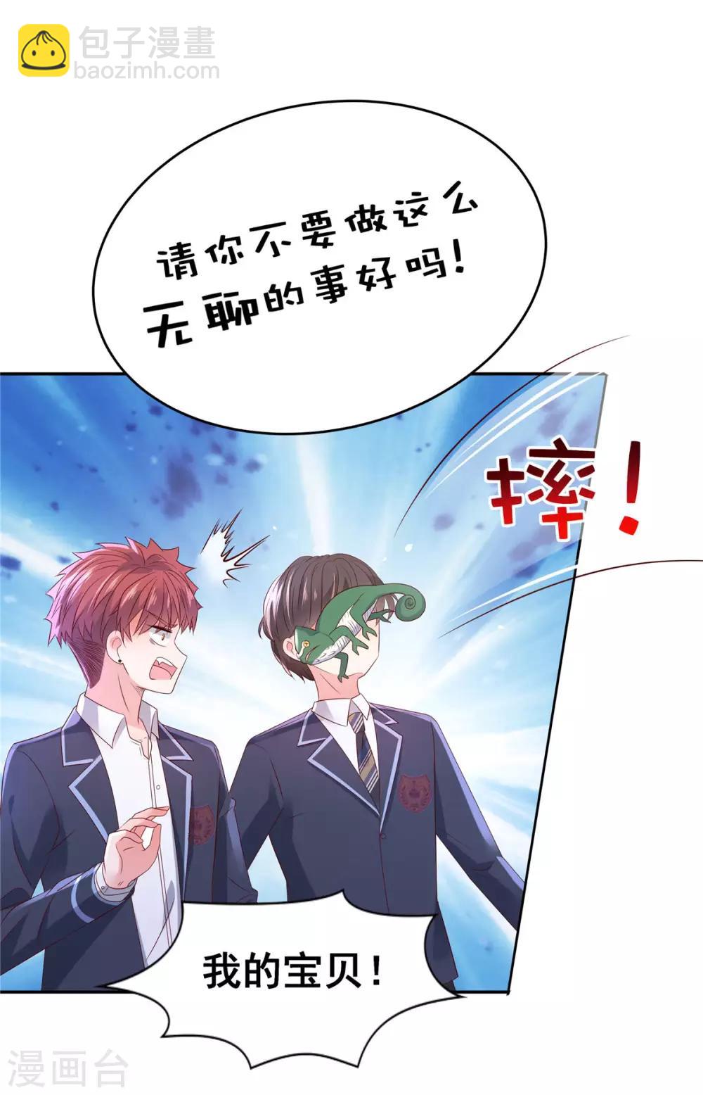 第38话 楚北野的捉弄7